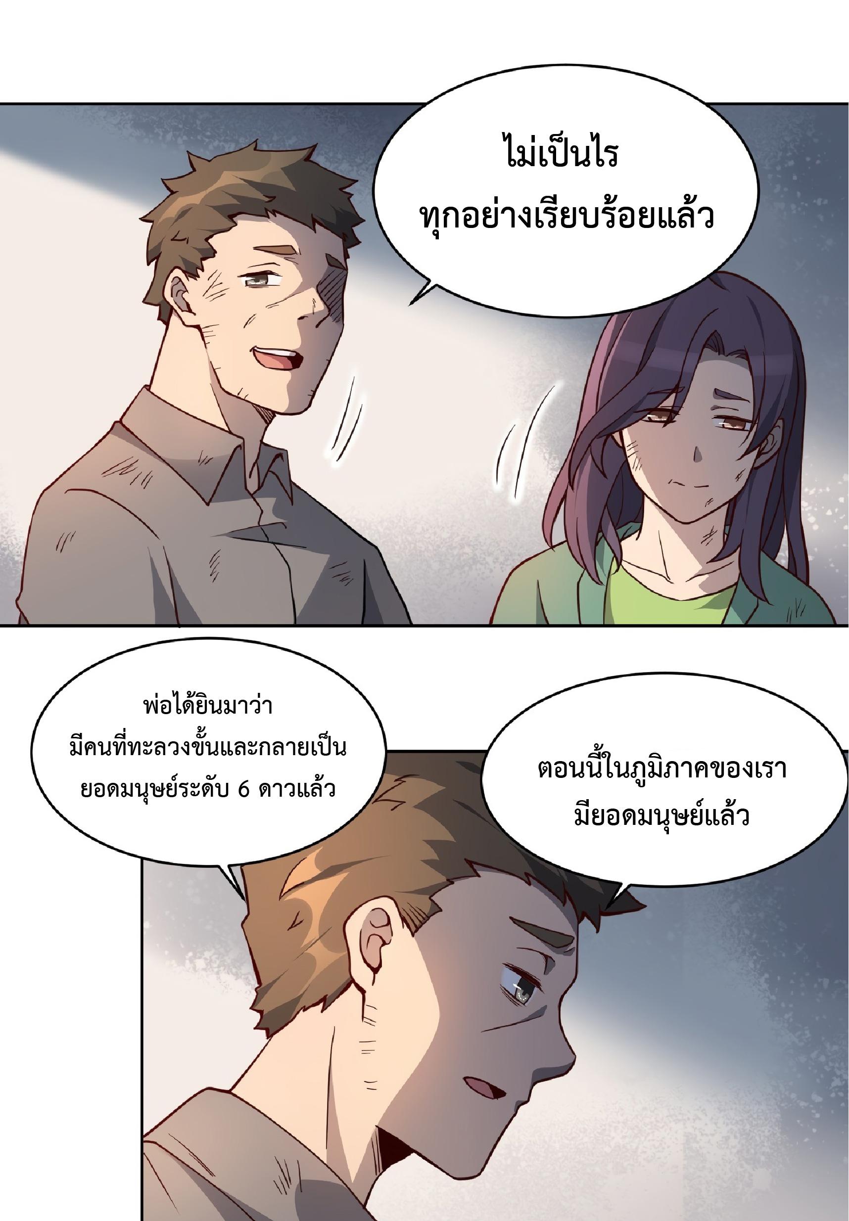 The People On Earth Are Too Ferocious ตอนที่ 64 แปลไทย รูปที่ 5