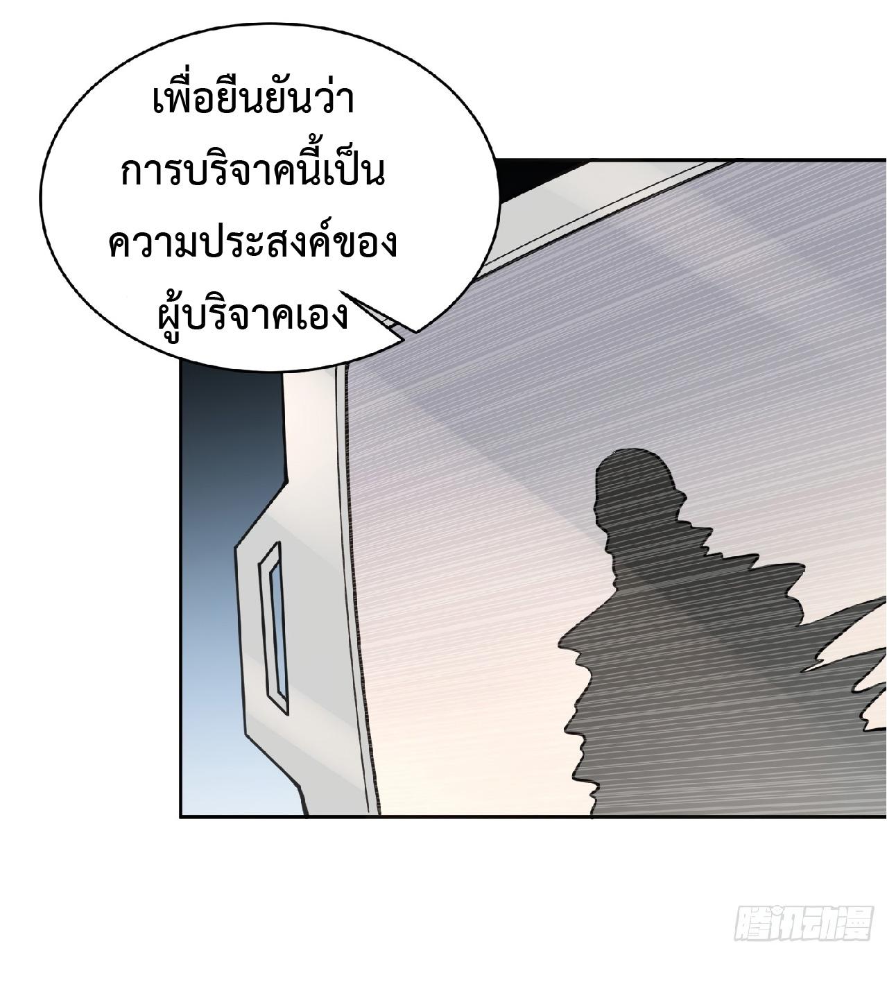 The People On Earth Are Too Ferocious ตอนที่ 65 แปลไทย รูปที่ 12