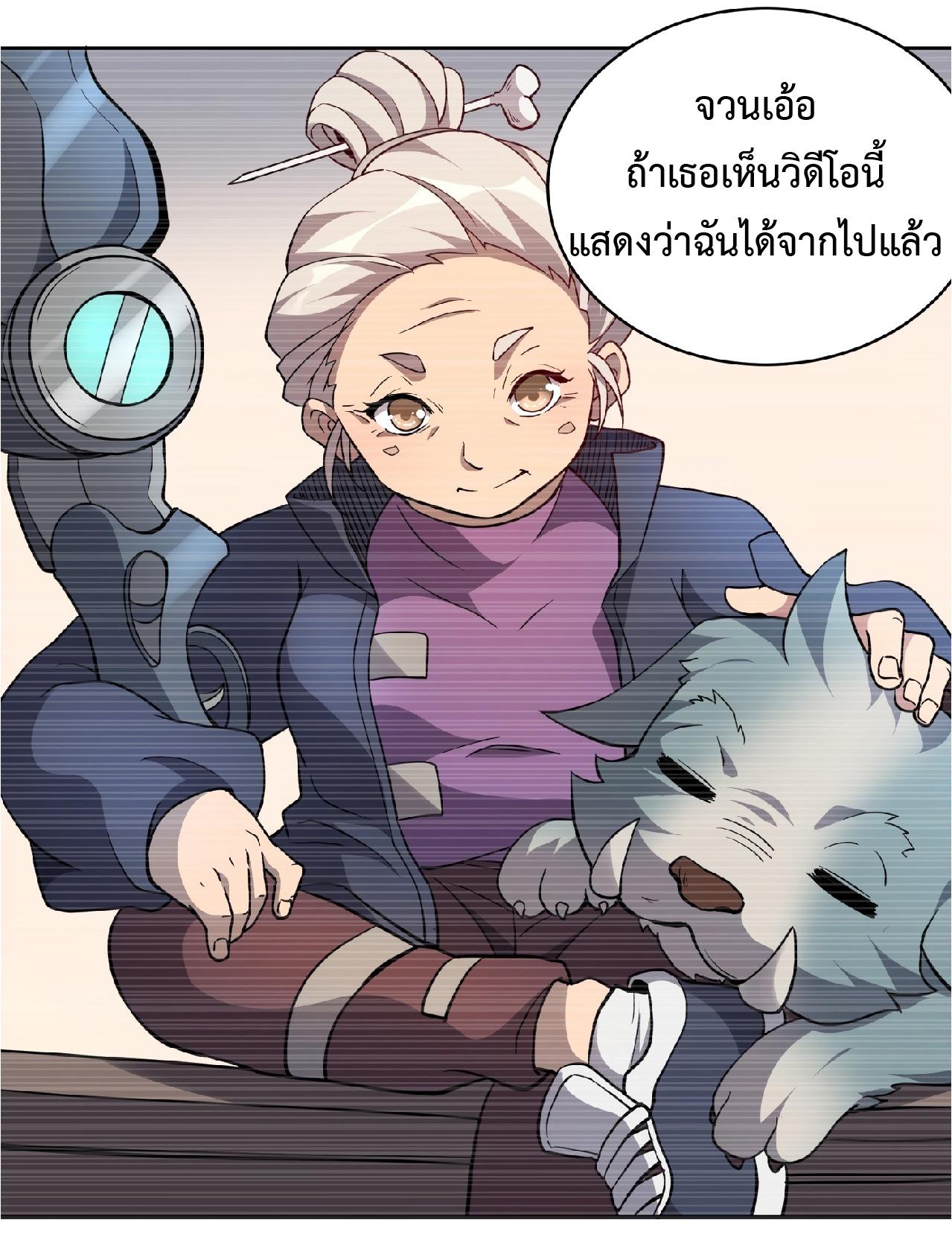 The People On Earth Are Too Ferocious ตอนที่ 65 แปลไทย รูปที่ 13