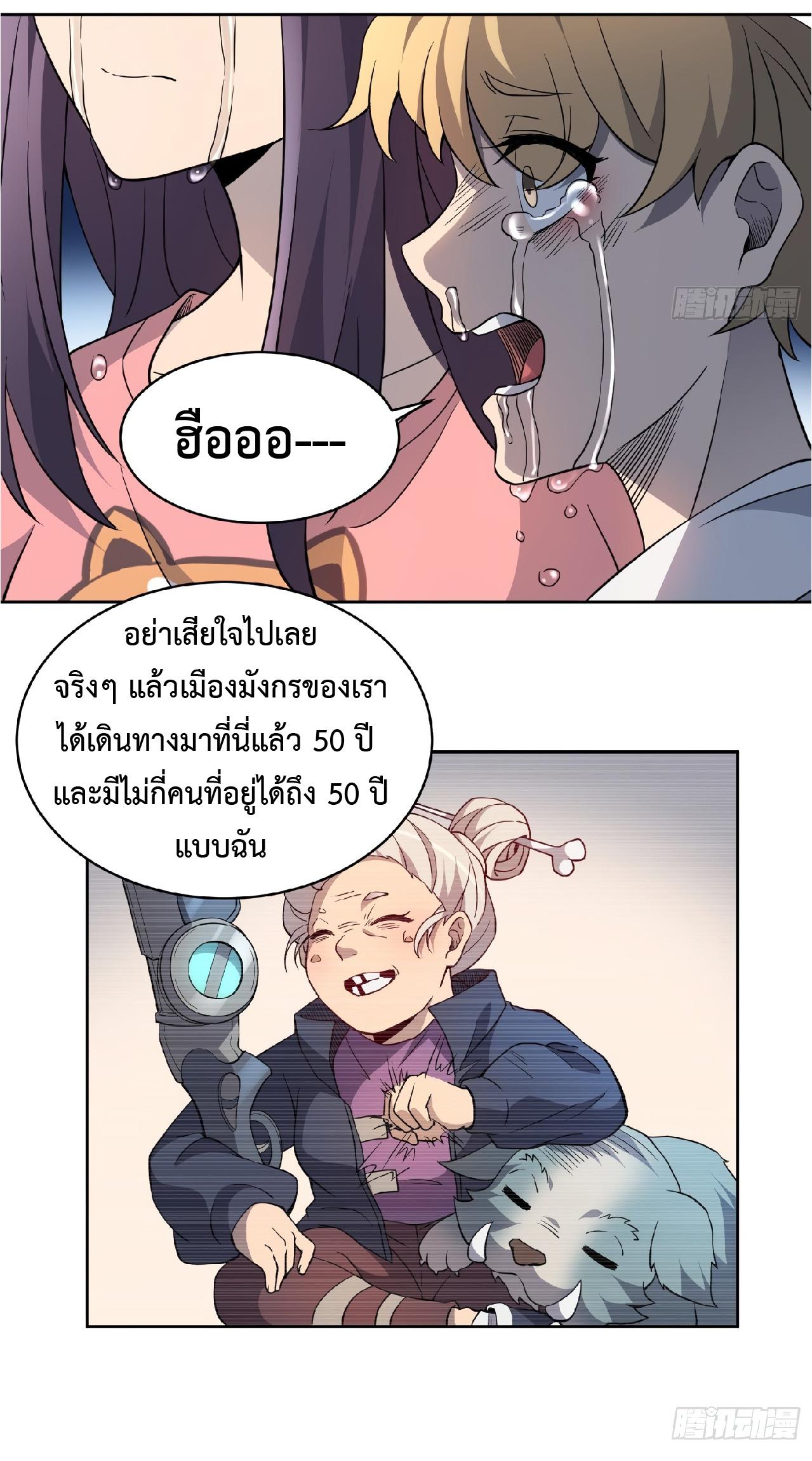 The People On Earth Are Too Ferocious ตอนที่ 65 แปลไทย รูปที่ 16