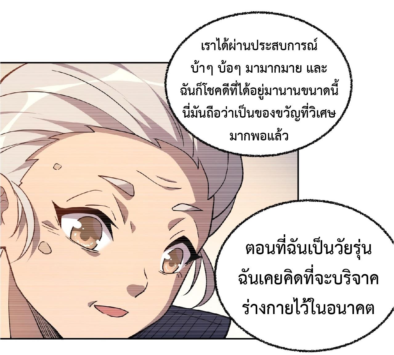 The People On Earth Are Too Ferocious ตอนที่ 65 แปลไทย รูปที่ 17