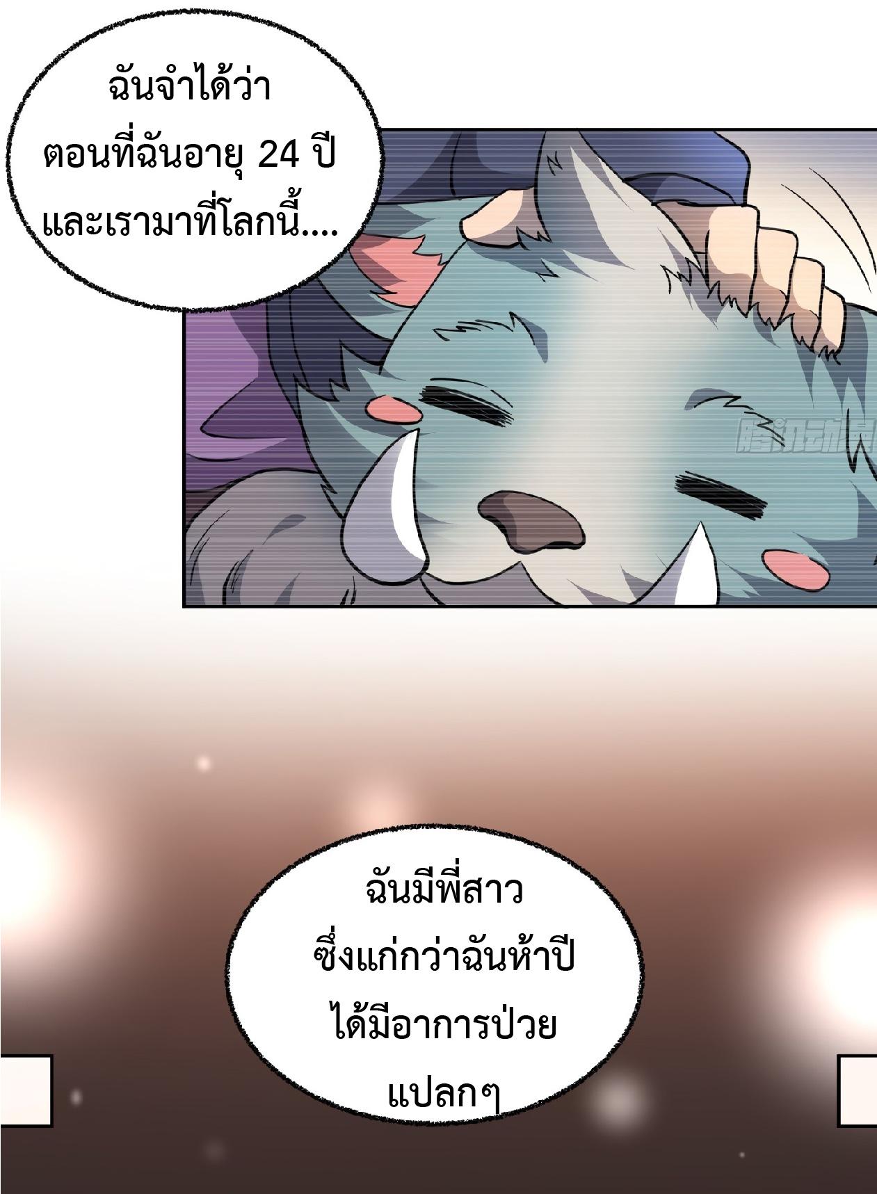 The People On Earth Are Too Ferocious ตอนที่ 65 แปลไทย รูปที่ 18