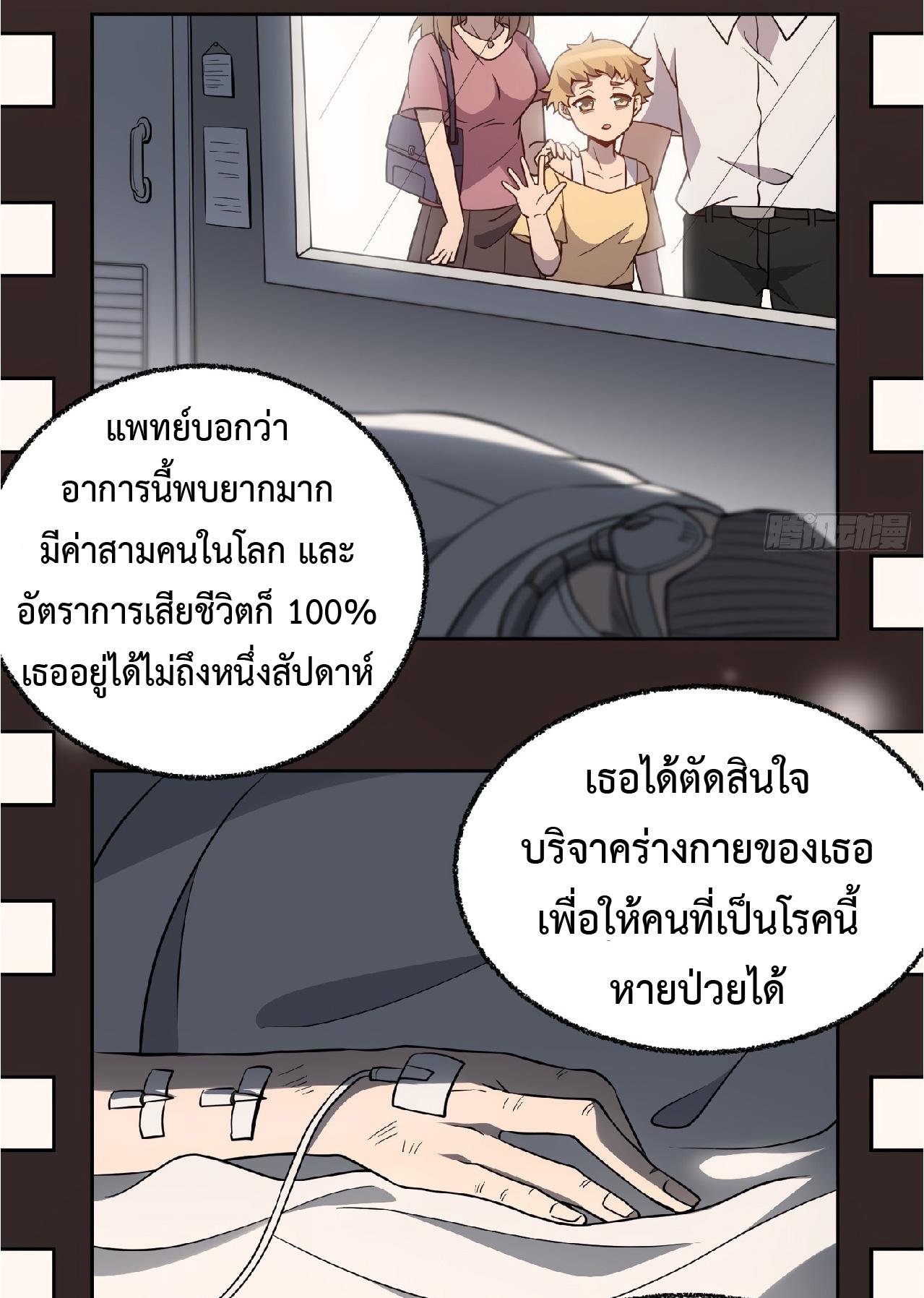 The People On Earth Are Too Ferocious ตอนที่ 65 แปลไทย รูปที่ 19