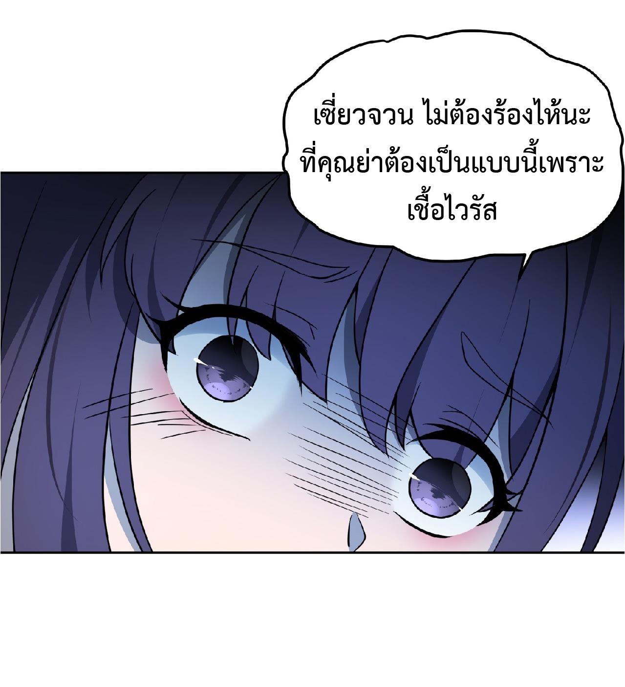 The People On Earth Are Too Ferocious ตอนที่ 65 แปลไทย รูปที่ 2