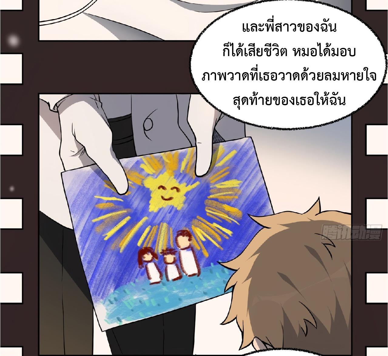 The People On Earth Are Too Ferocious ตอนที่ 65 แปลไทย รูปที่ 20