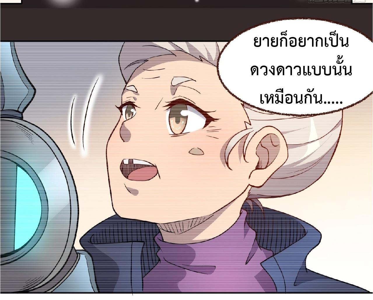 The People On Earth Are Too Ferocious ตอนที่ 65 แปลไทย รูปที่ 22