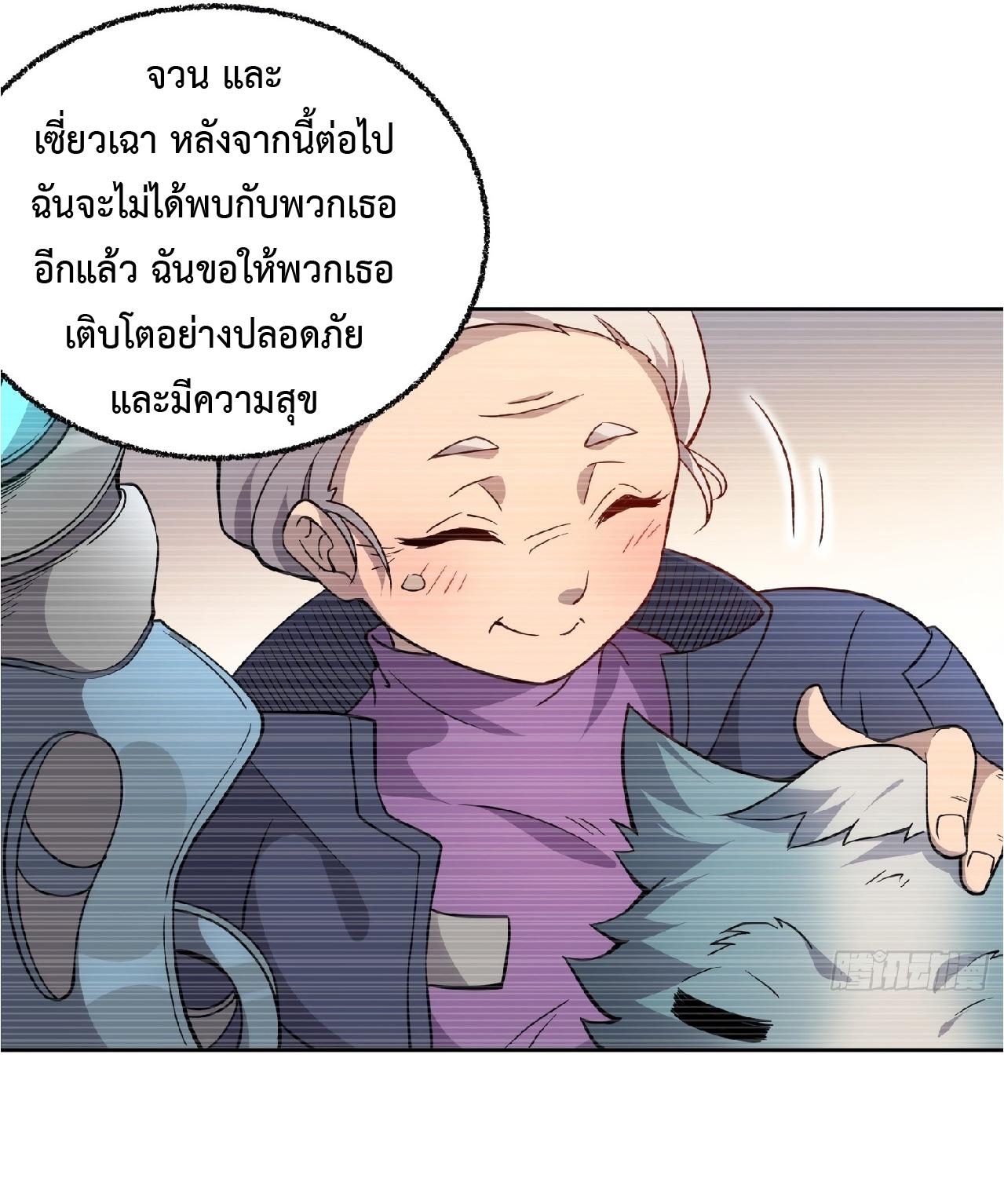 The People On Earth Are Too Ferocious ตอนที่ 65 แปลไทย รูปที่ 23