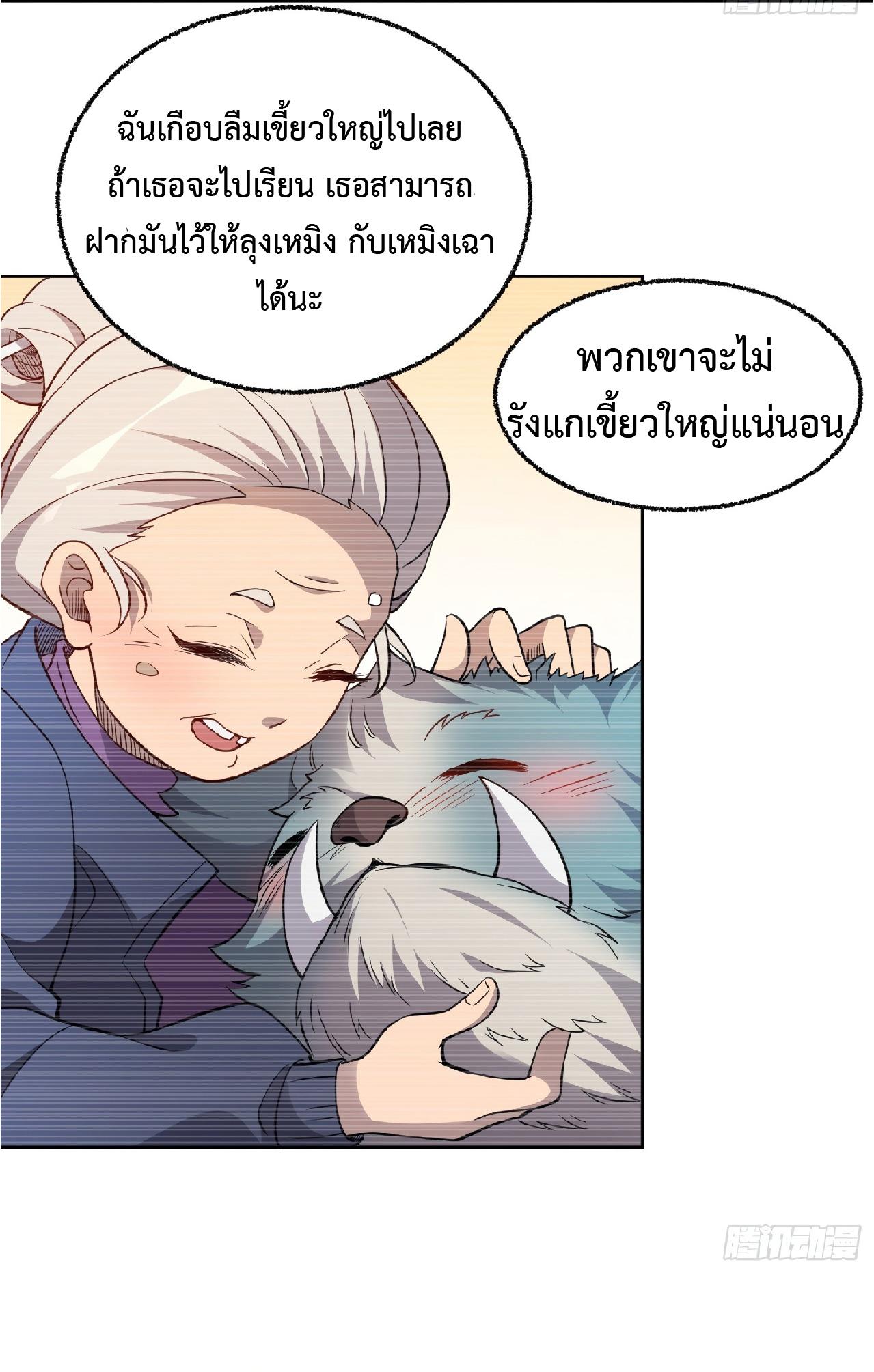 The People On Earth Are Too Ferocious ตอนที่ 65 แปลไทย รูปที่ 25