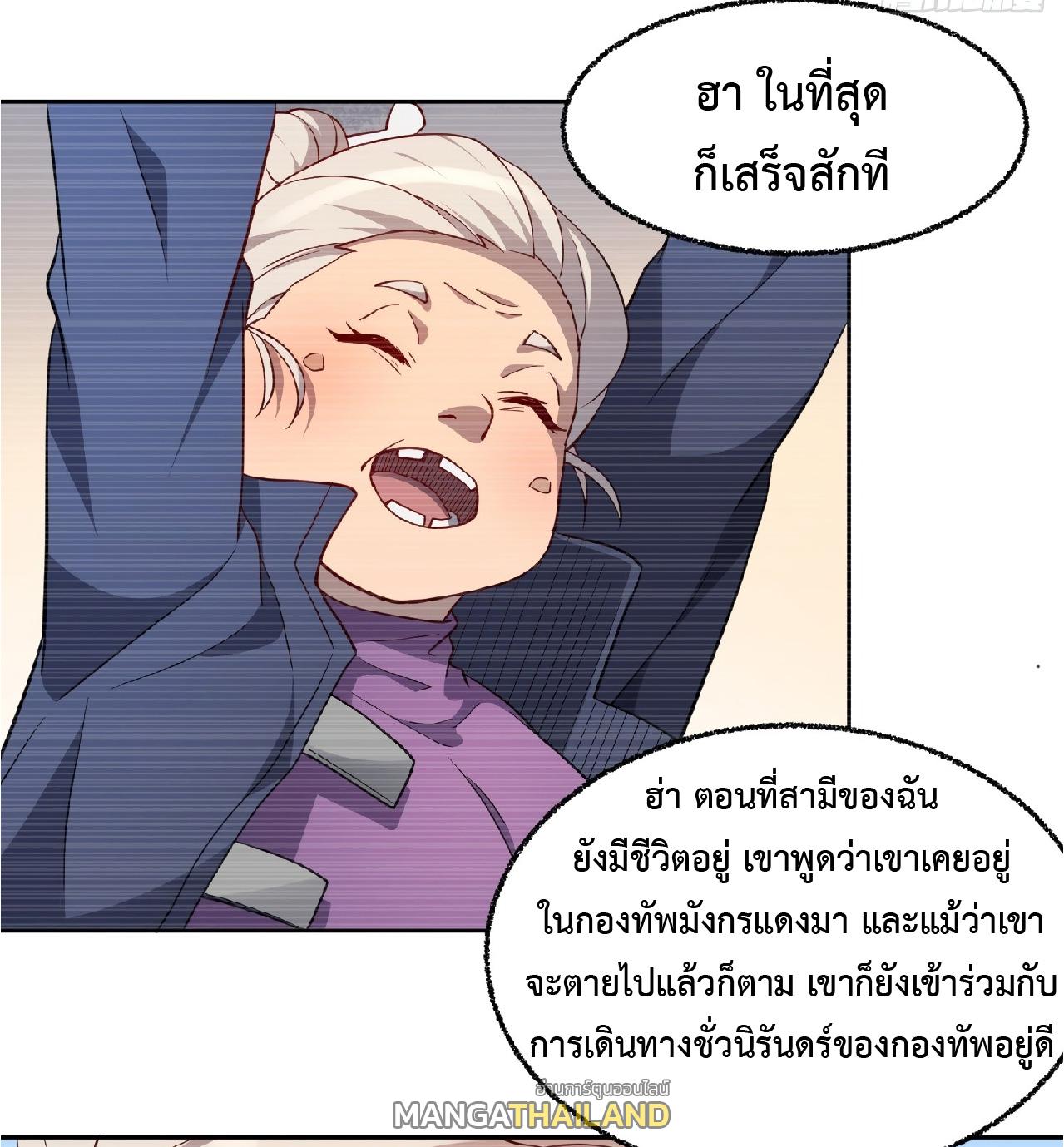 The People On Earth Are Too Ferocious ตอนที่ 65 แปลไทย รูปที่ 27