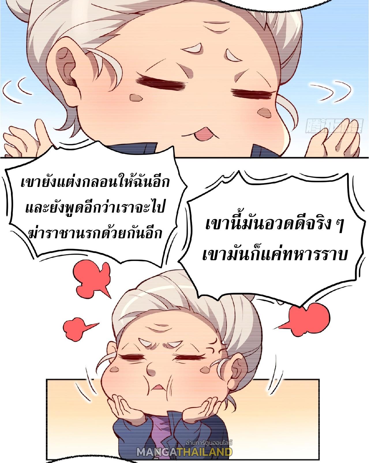 The People On Earth Are Too Ferocious ตอนที่ 65 แปลไทย รูปที่ 28