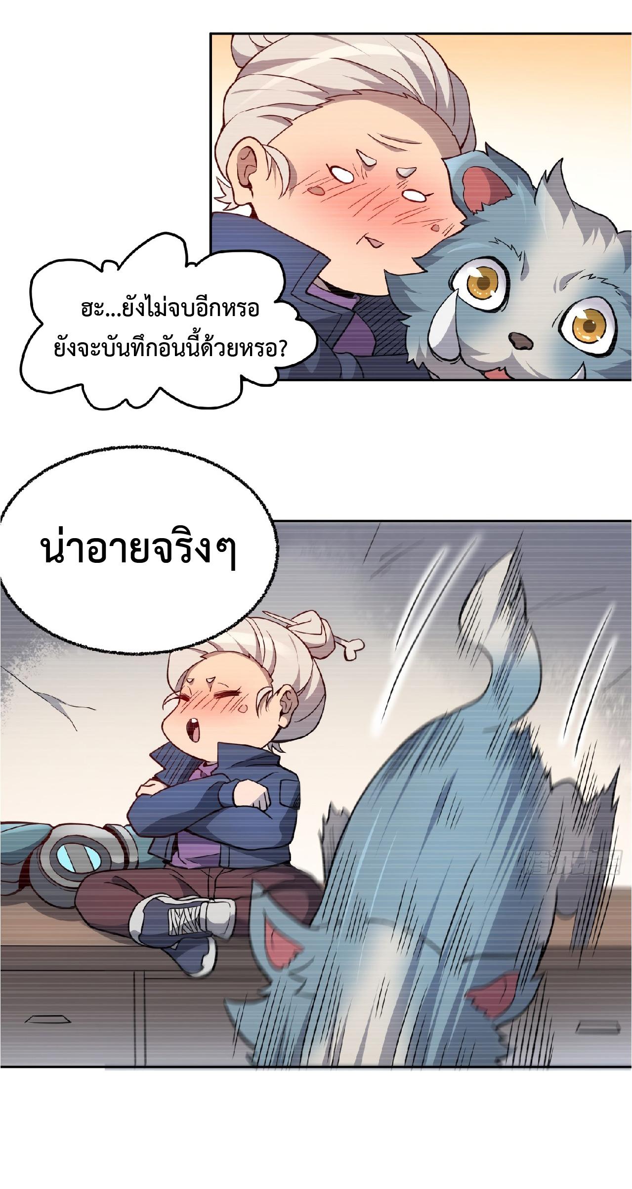 The People On Earth Are Too Ferocious ตอนที่ 65 แปลไทย รูปที่ 30