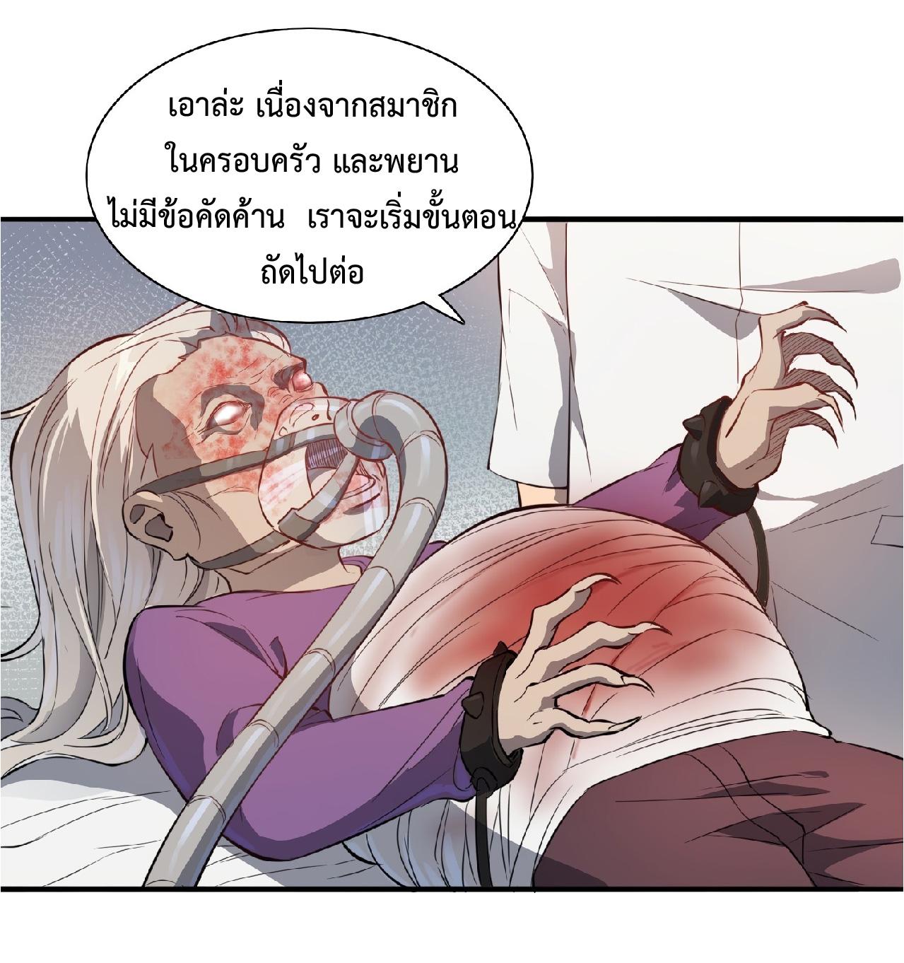 The People On Earth Are Too Ferocious ตอนที่ 65 แปลไทย รูปที่ 35