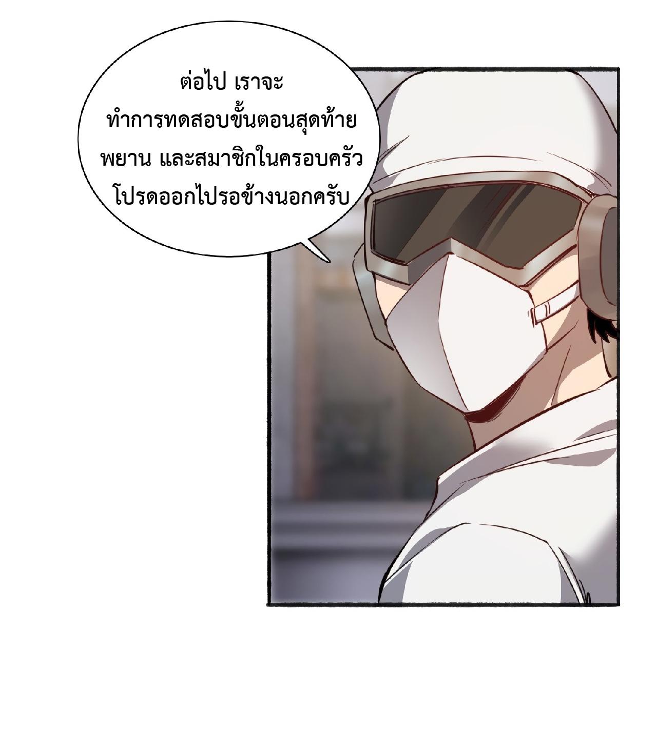 The People On Earth Are Too Ferocious ตอนที่ 65 แปลไทย รูปที่ 44