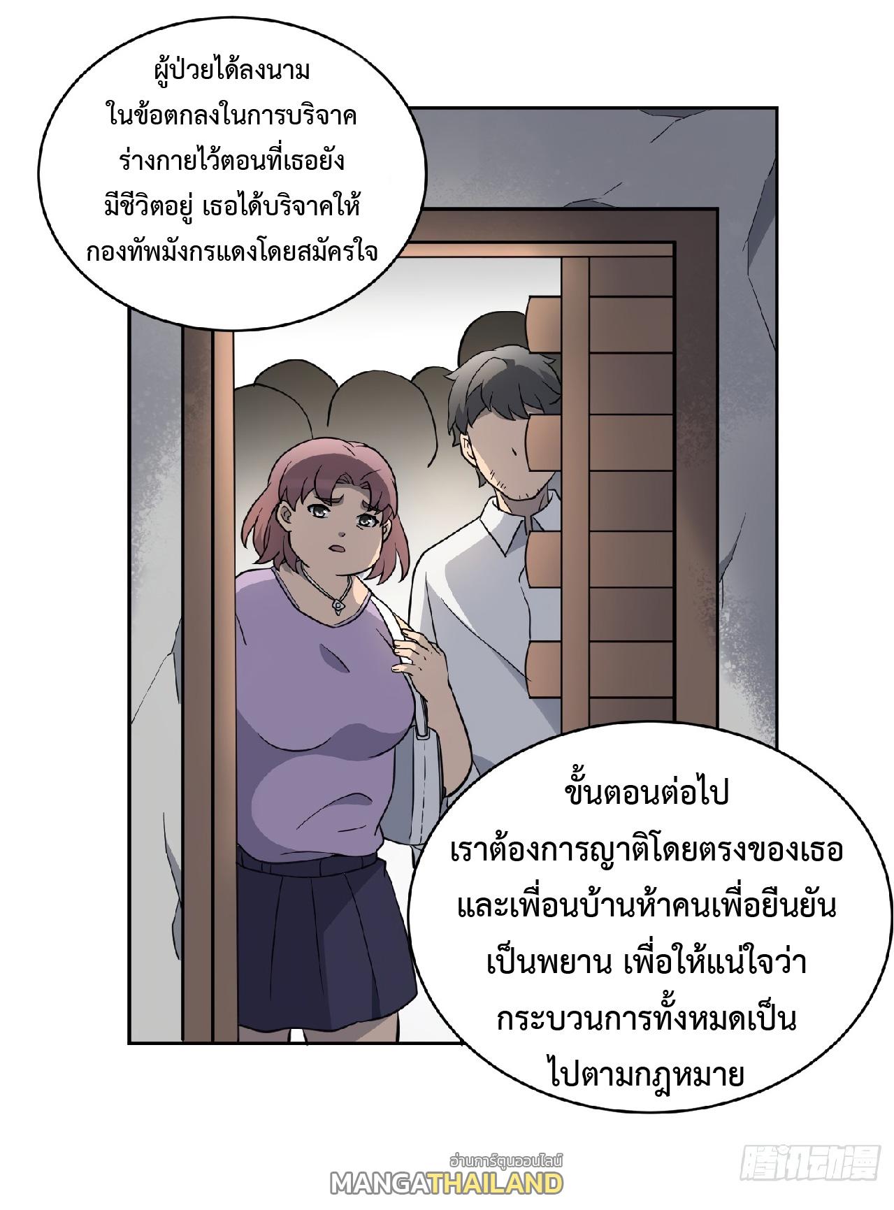 The People On Earth Are Too Ferocious ตอนที่ 65 แปลไทย รูปที่ 7