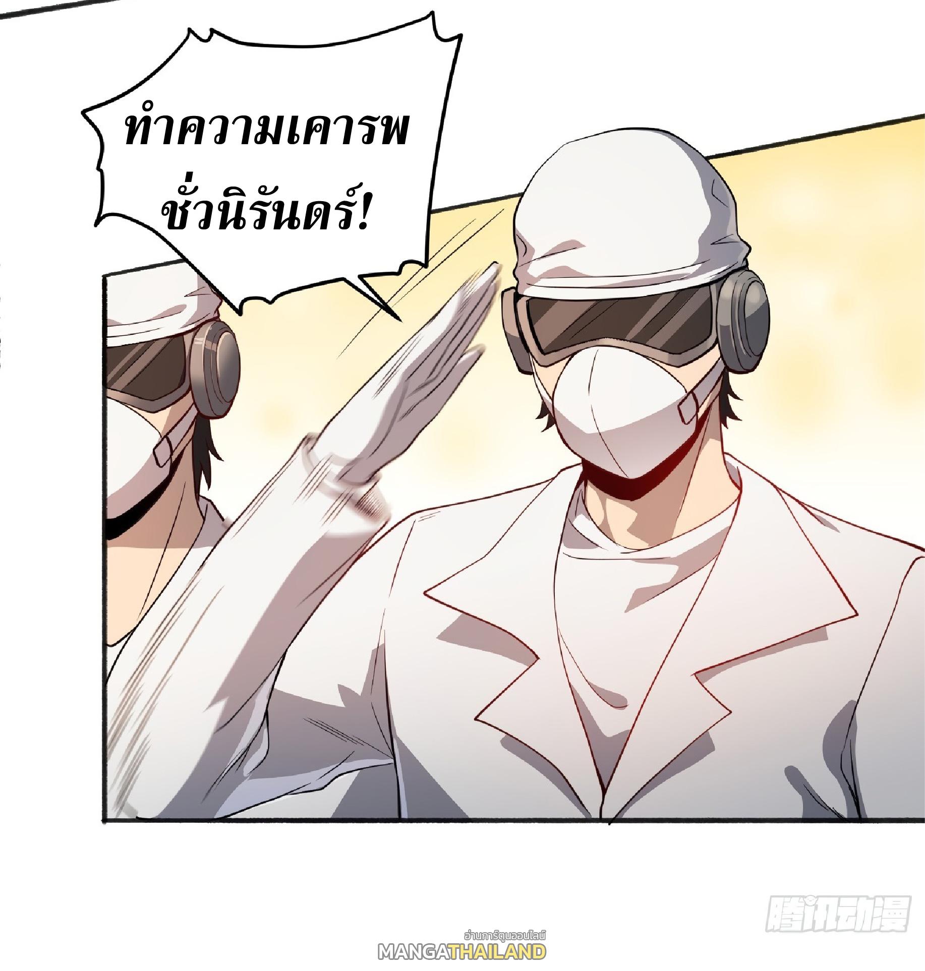 The People On Earth Are Too Ferocious ตอนที่ 66 แปลไทย รูปที่ 15