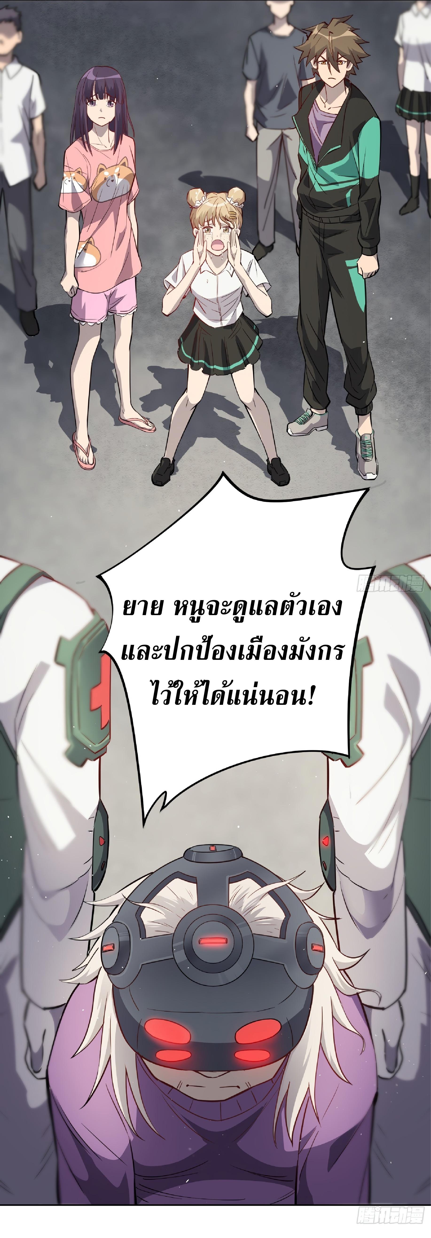 The People On Earth Are Too Ferocious ตอนที่ 66 แปลไทย รูปที่ 20