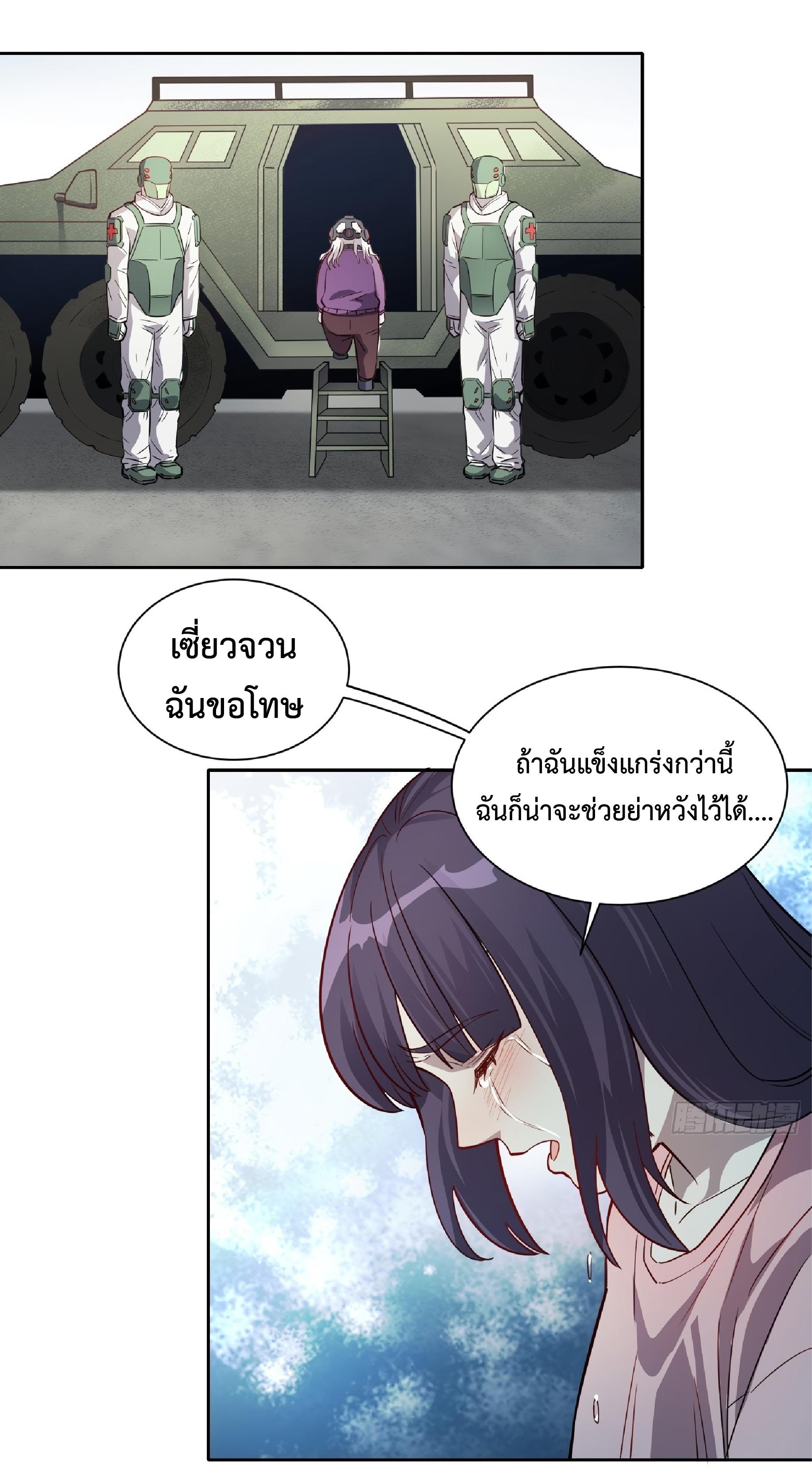 The People On Earth Are Too Ferocious ตอนที่ 66 แปลไทย รูปที่ 21