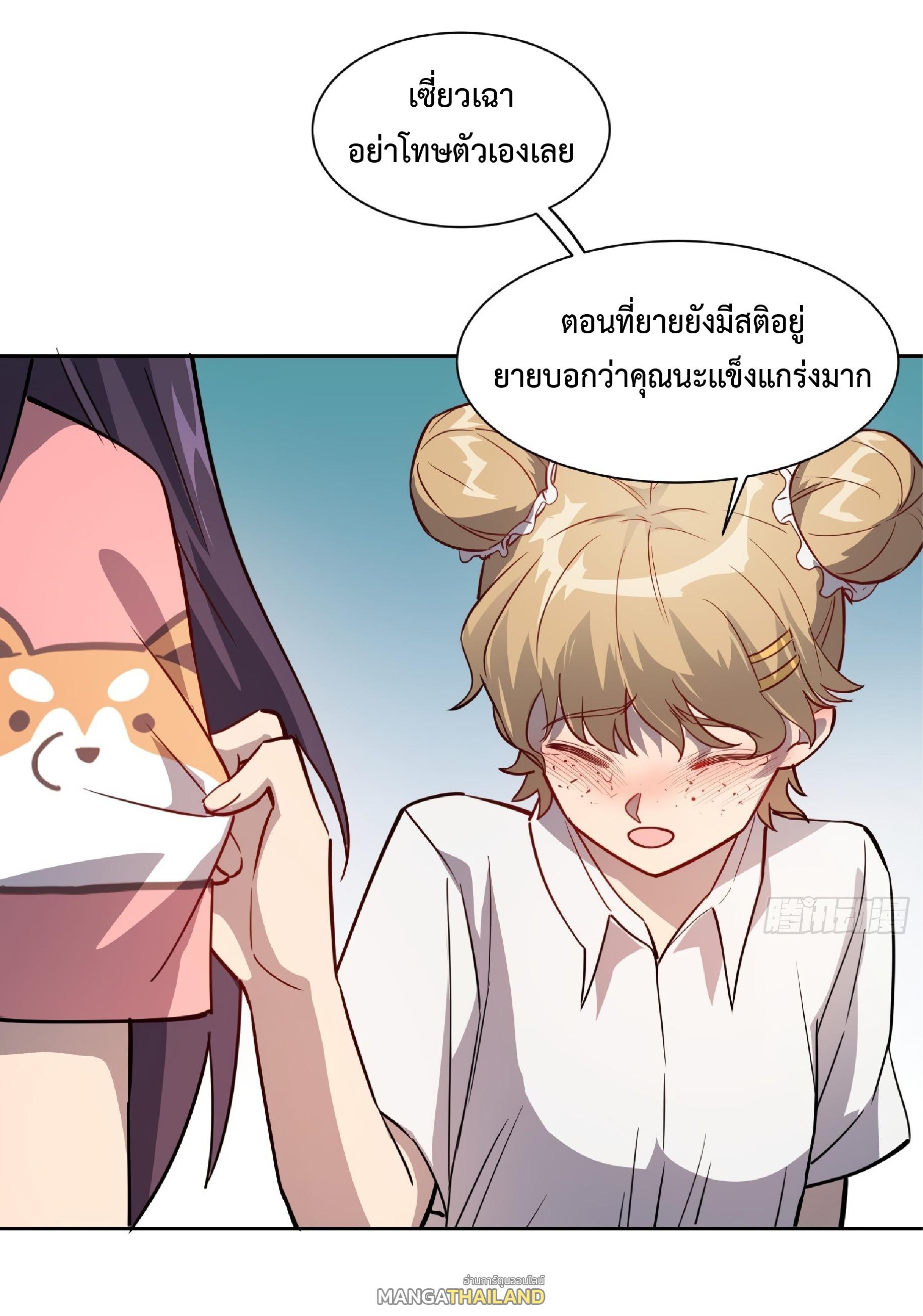 The People On Earth Are Too Ferocious ตอนที่ 66 แปลไทย รูปที่ 22