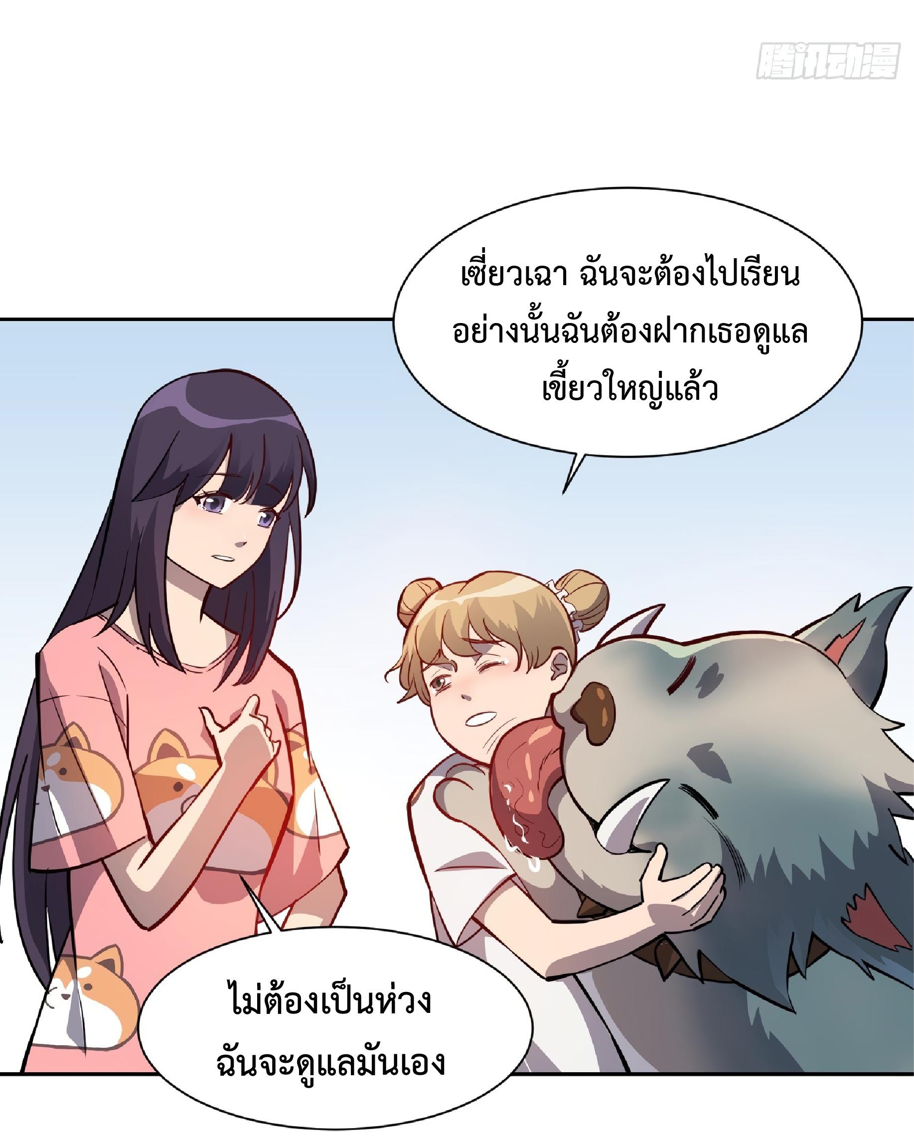 The People On Earth Are Too Ferocious ตอนที่ 66 แปลไทย รูปที่ 24