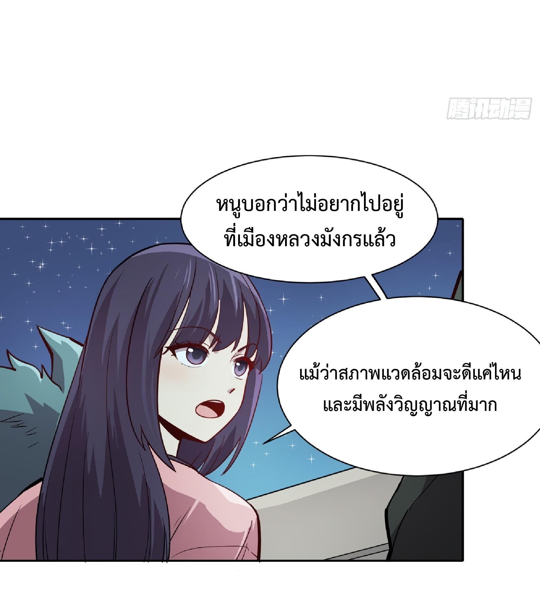 The People On Earth Are Too Ferocious ตอนที่ 66 แปลไทย รูปที่ 30