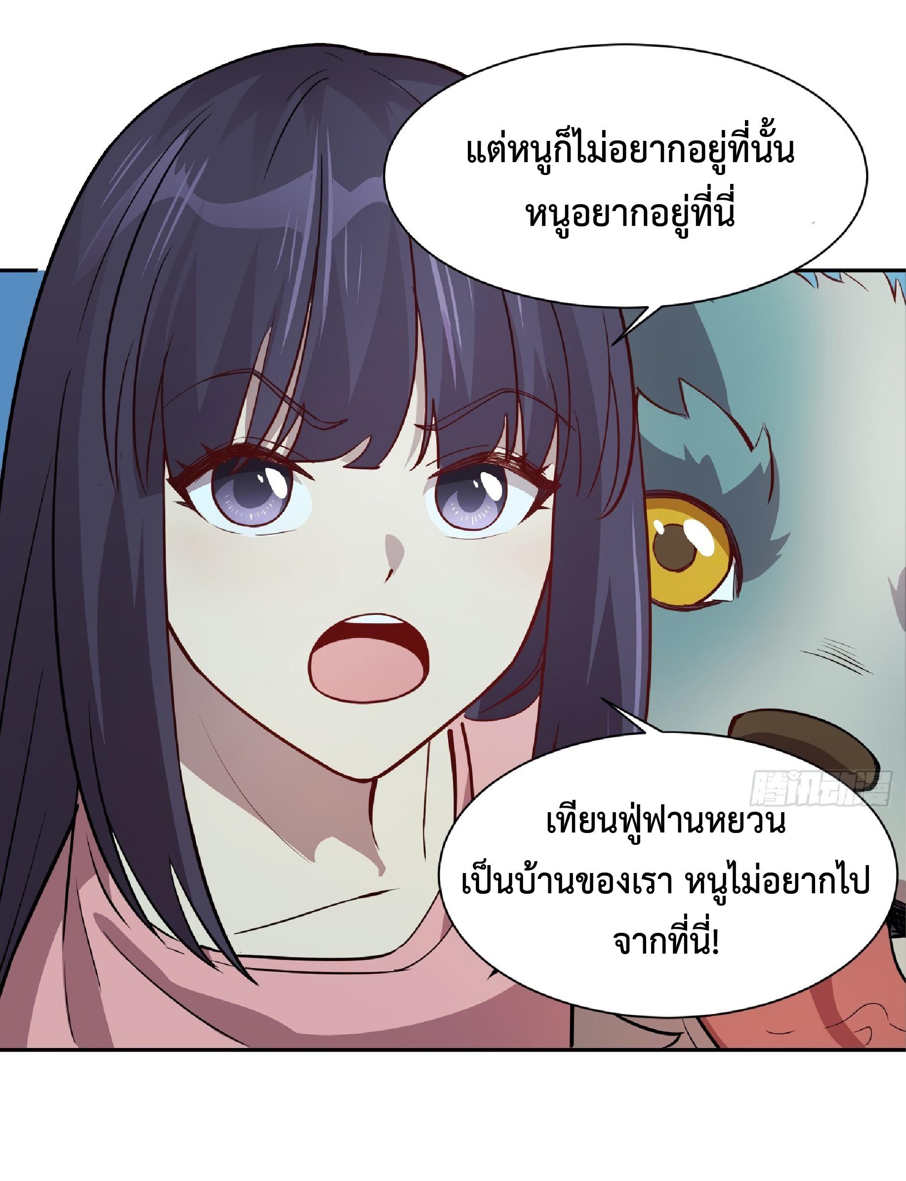 The People On Earth Are Too Ferocious ตอนที่ 66 แปลไทย รูปที่ 31