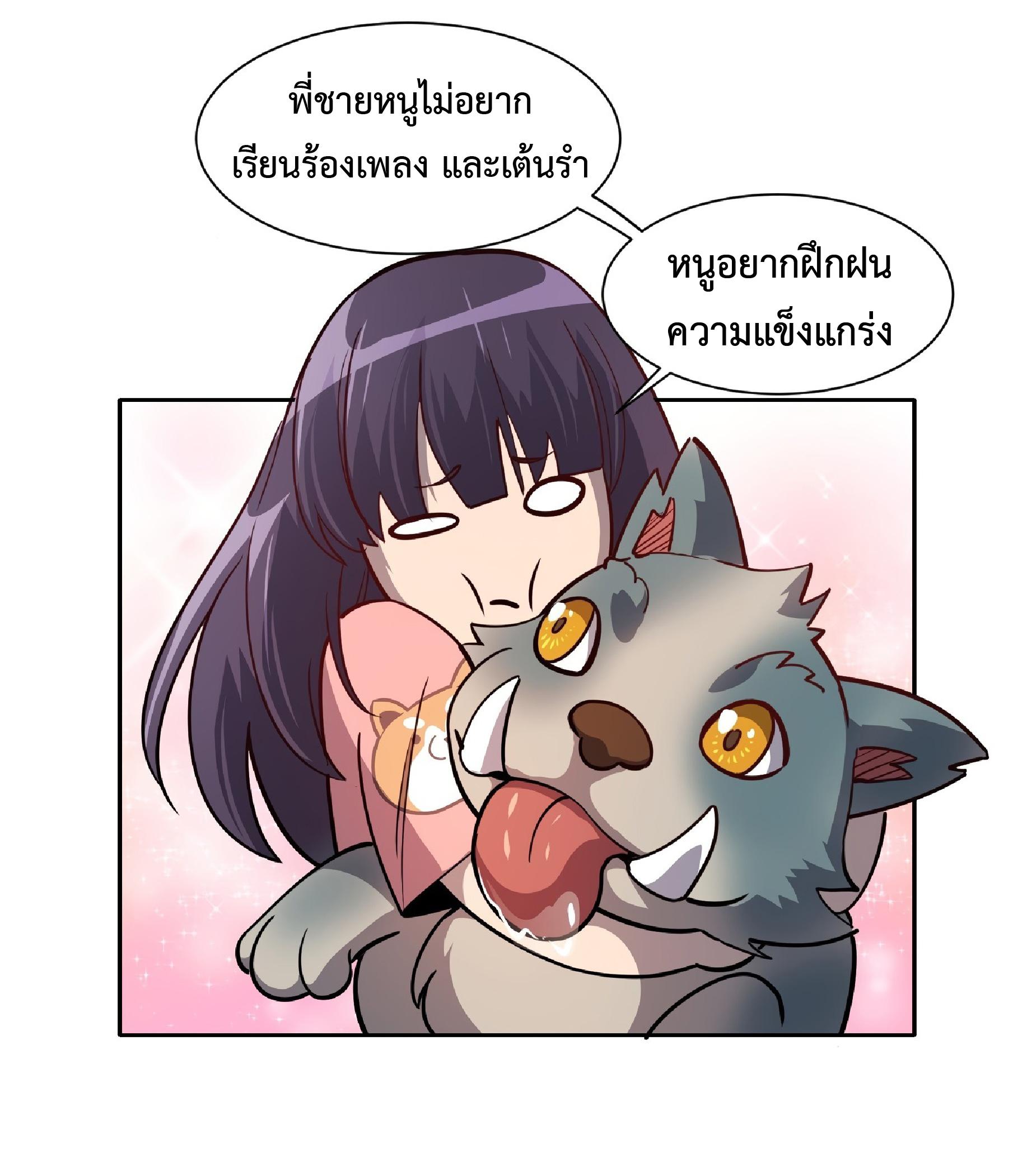 The People On Earth Are Too Ferocious ตอนที่ 66 แปลไทย รูปที่ 33