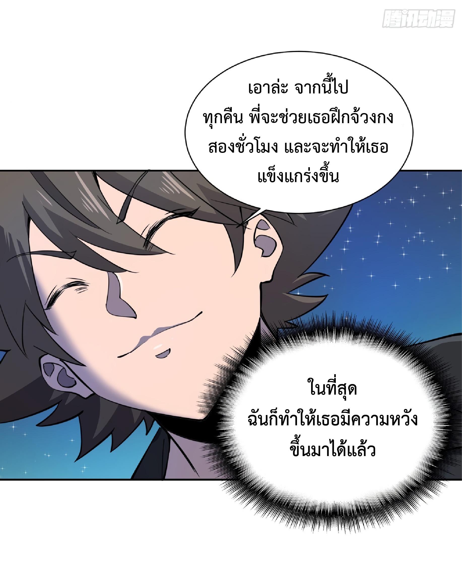 The People On Earth Are Too Ferocious ตอนที่ 66 แปลไทย รูปที่ 34