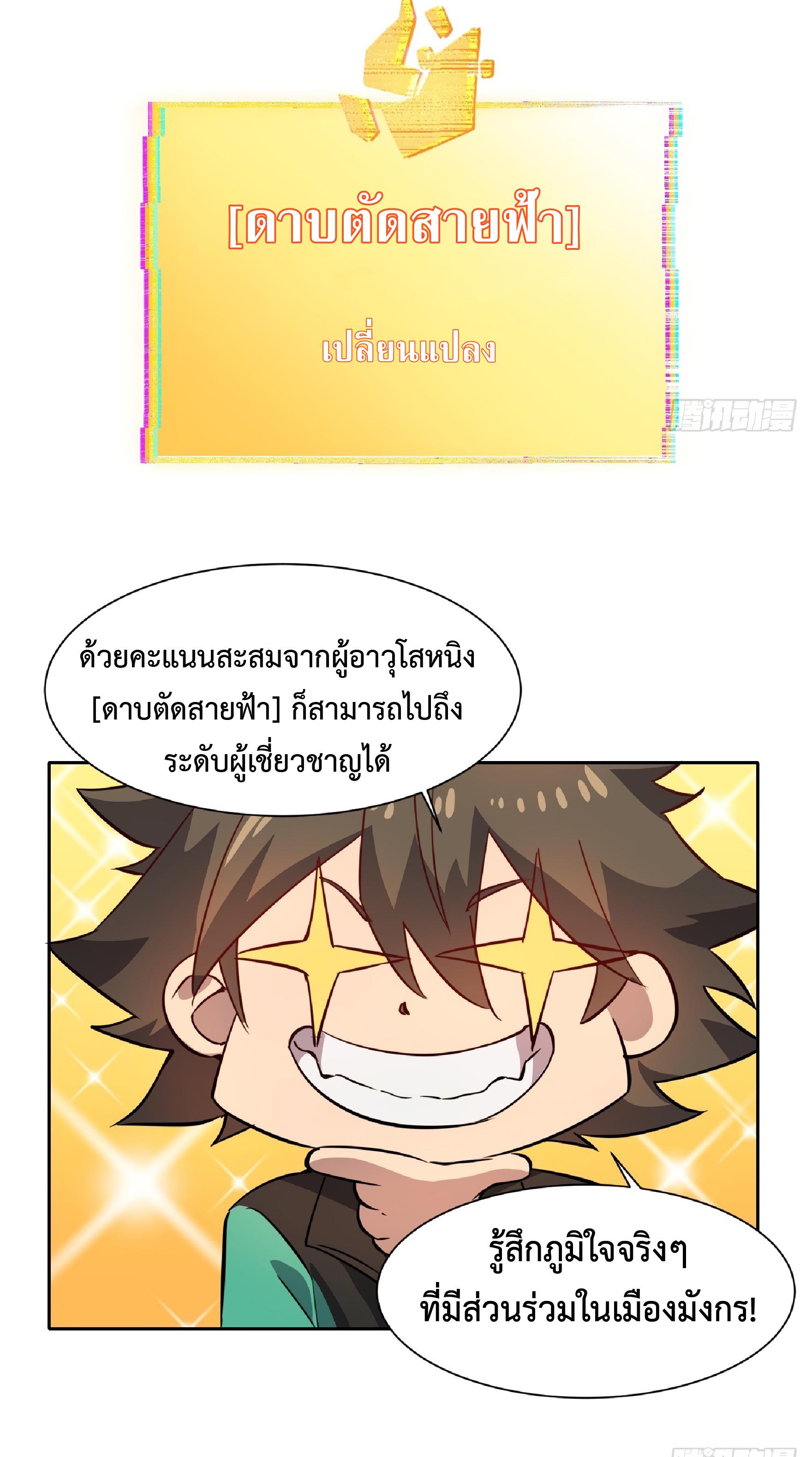 The People On Earth Are Too Ferocious ตอนที่ 67 แปลไทย รูปที่ 14