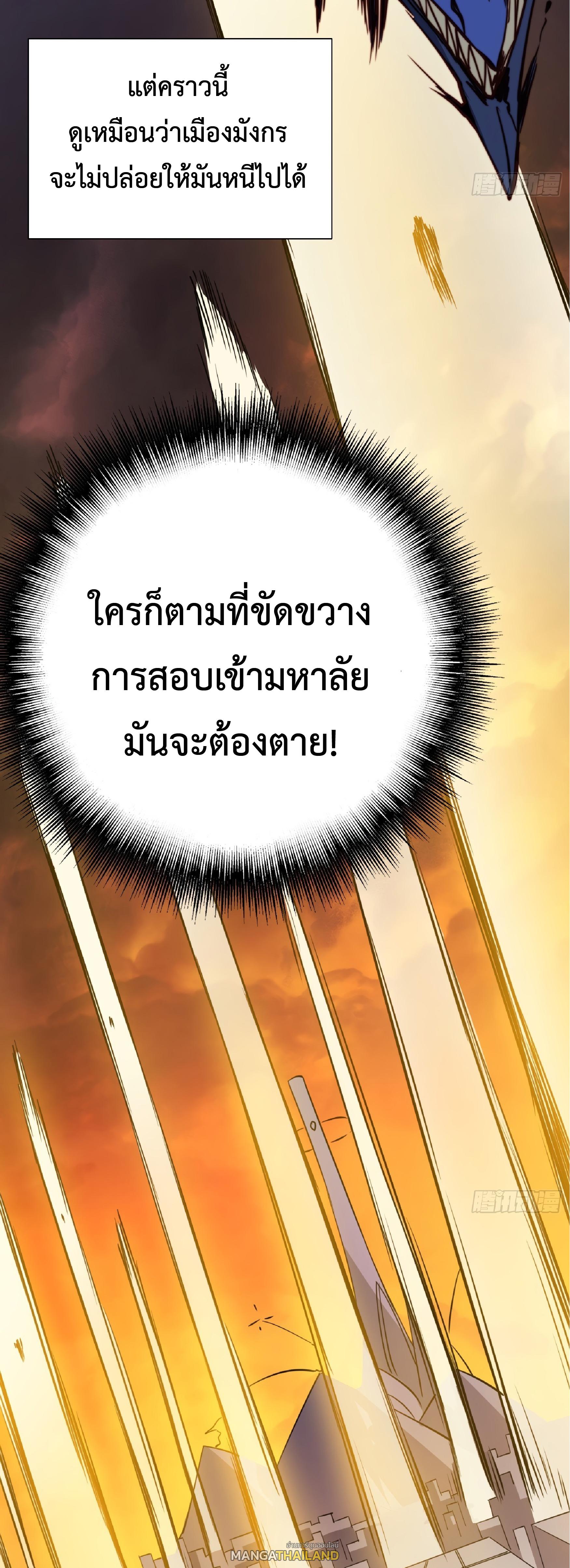 The People On Earth Are Too Ferocious ตอนที่ 67 แปลไทย รูปที่ 23