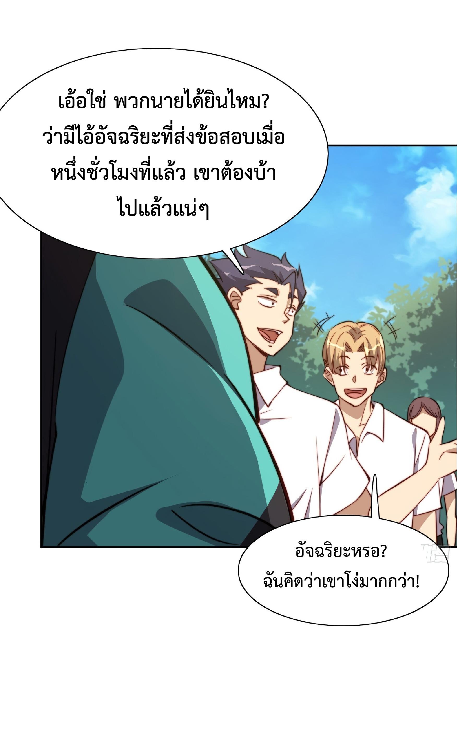 The People On Earth Are Too Ferocious ตอนที่ 67 แปลไทย รูปที่ 42