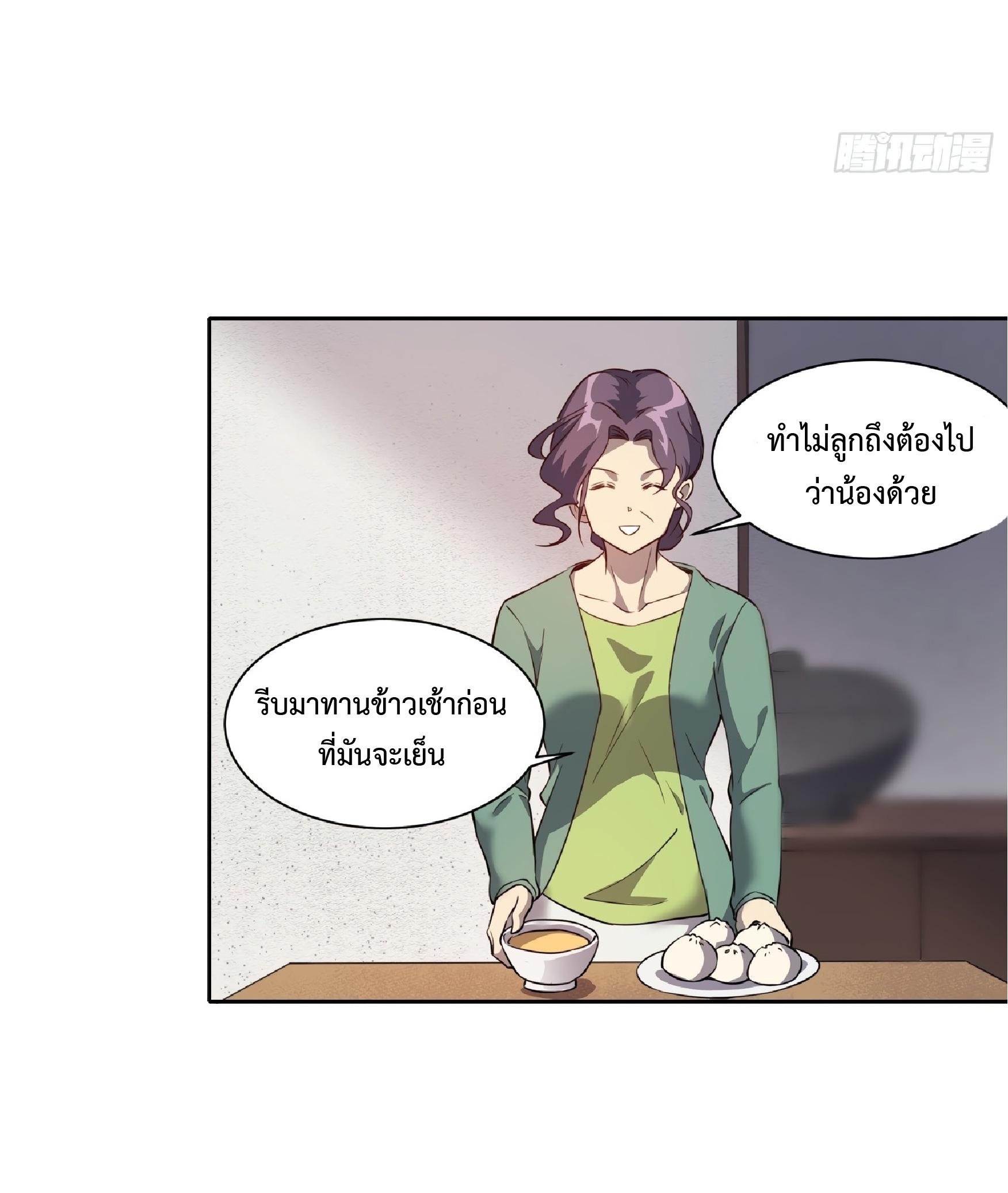 The People On Earth Are Too Ferocious ตอนที่ 67 แปลไทย รูปที่ 6