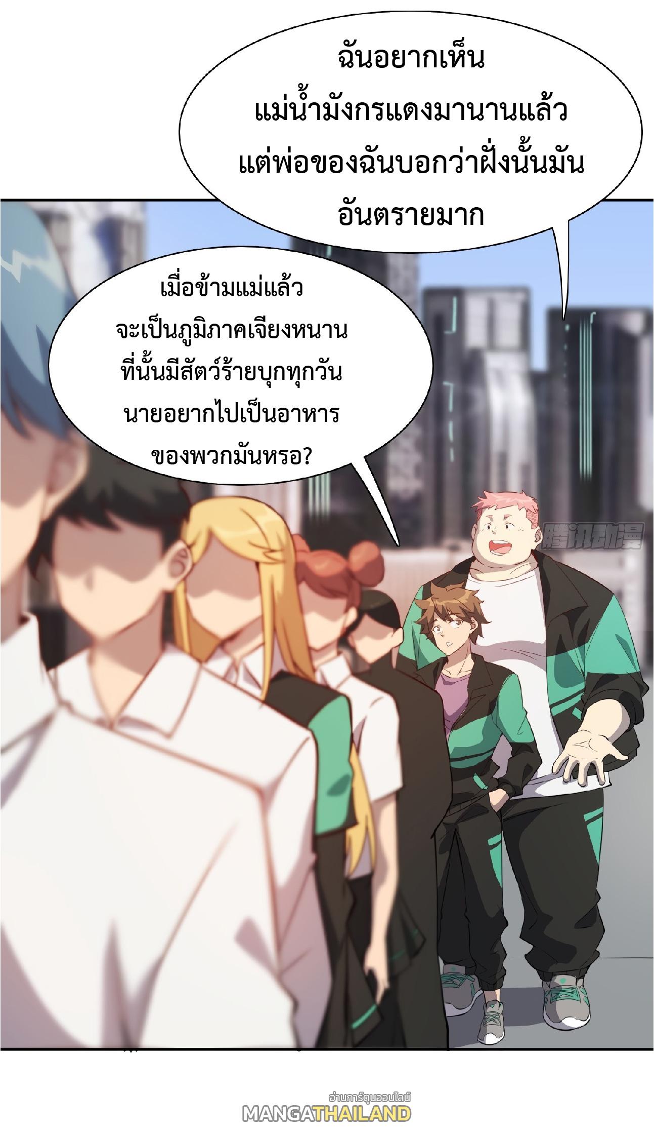 The People On Earth Are Too Ferocious ตอนที่ 68 แปลไทย รูปที่ 16