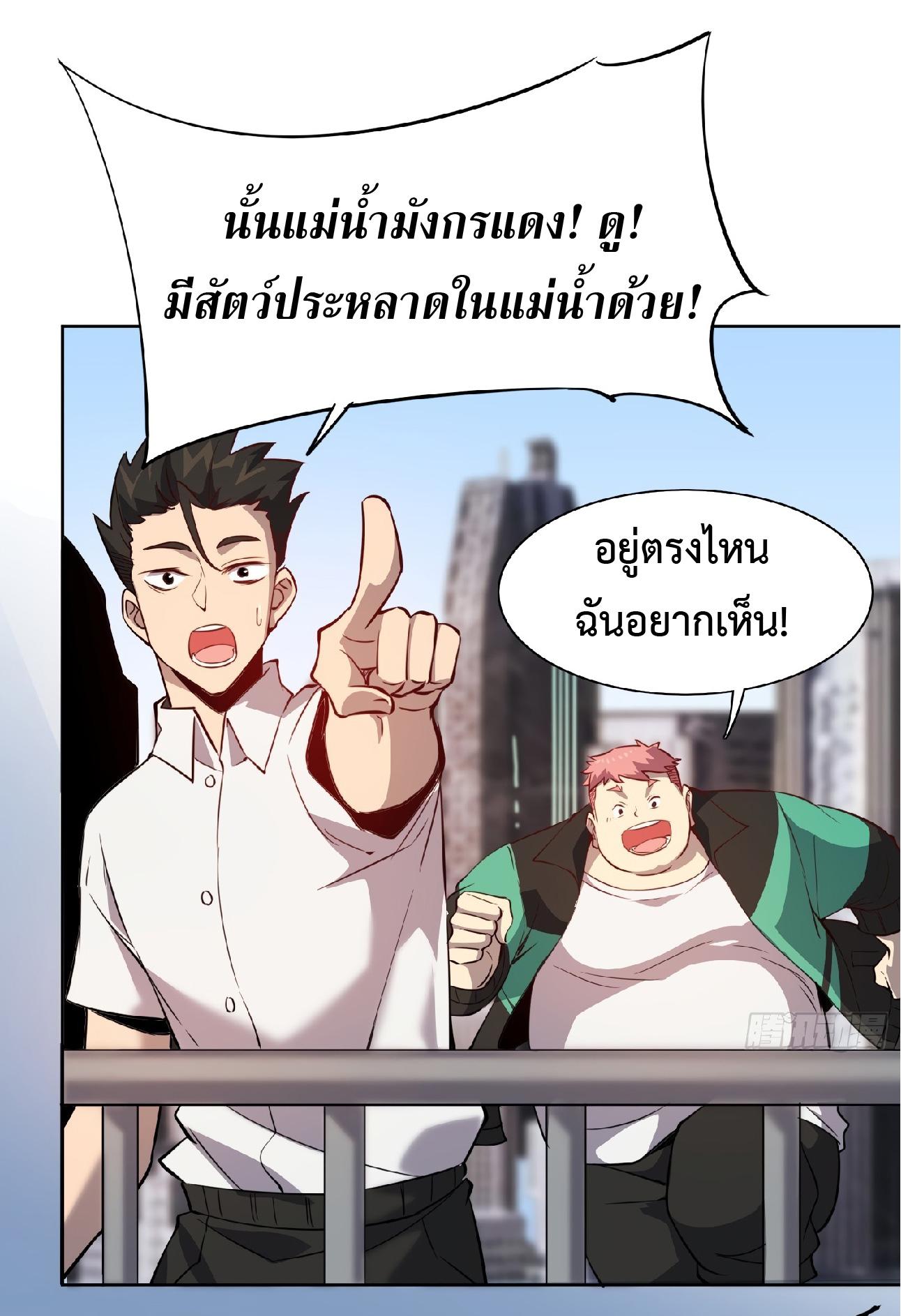 The People On Earth Are Too Ferocious ตอนที่ 68 แปลไทย รูปที่ 18