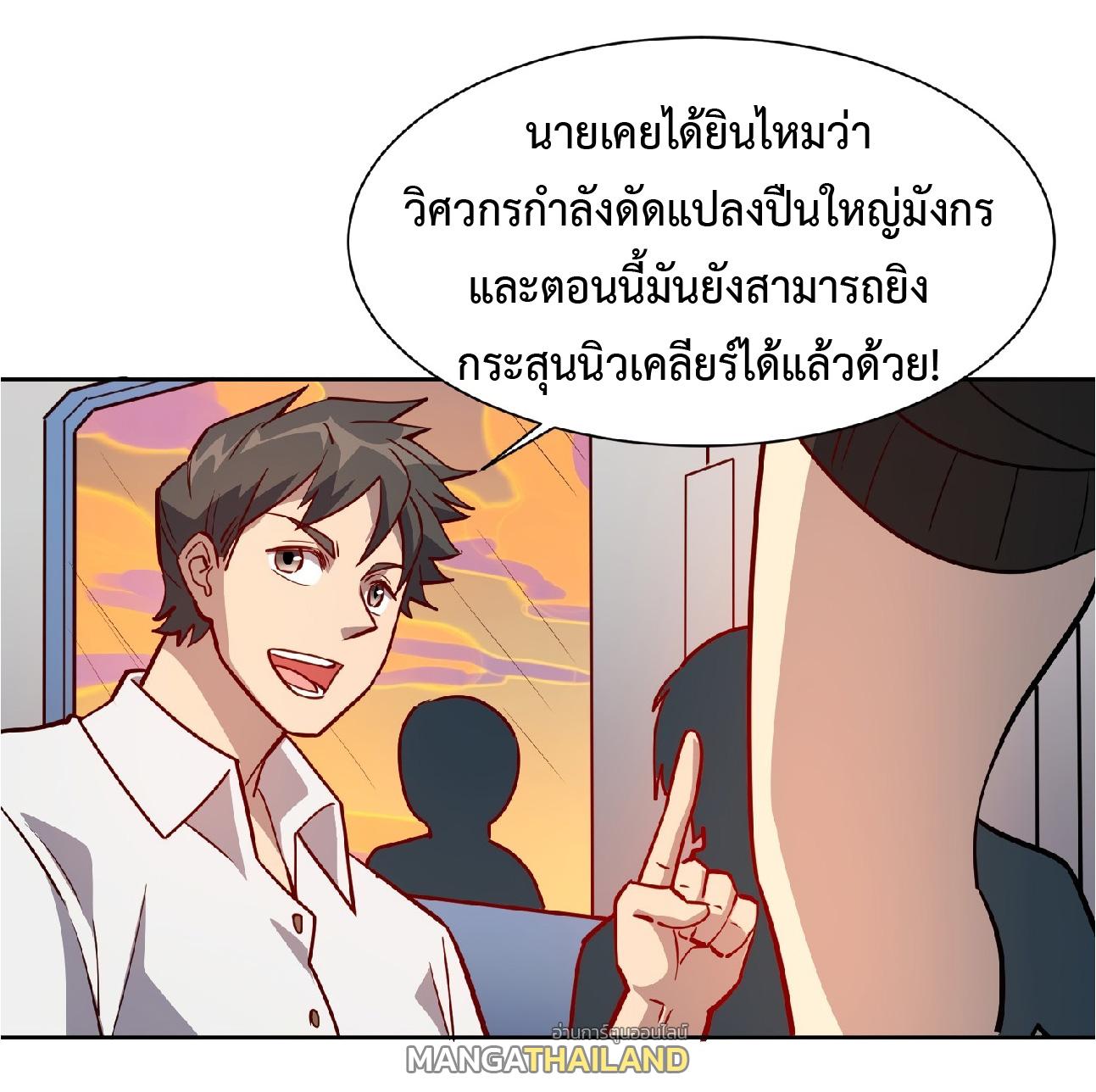 The People On Earth Are Too Ferocious ตอนที่ 68 แปลไทย รูปที่ 34