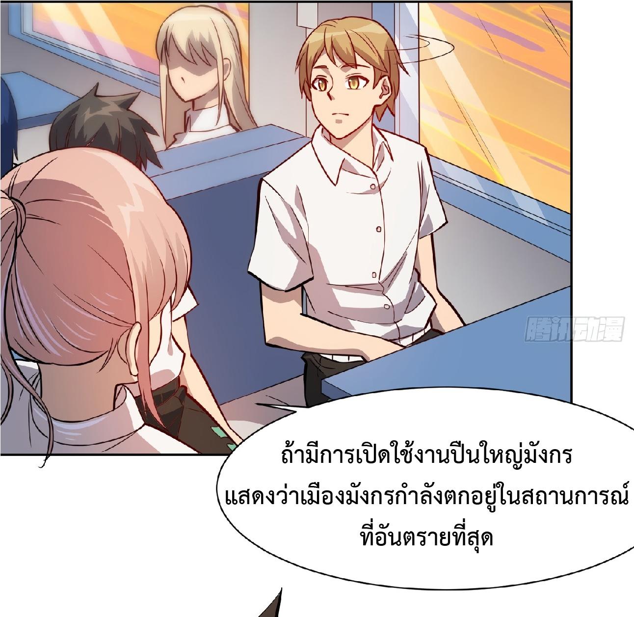 The People On Earth Are Too Ferocious ตอนที่ 68 แปลไทย รูปที่ 37