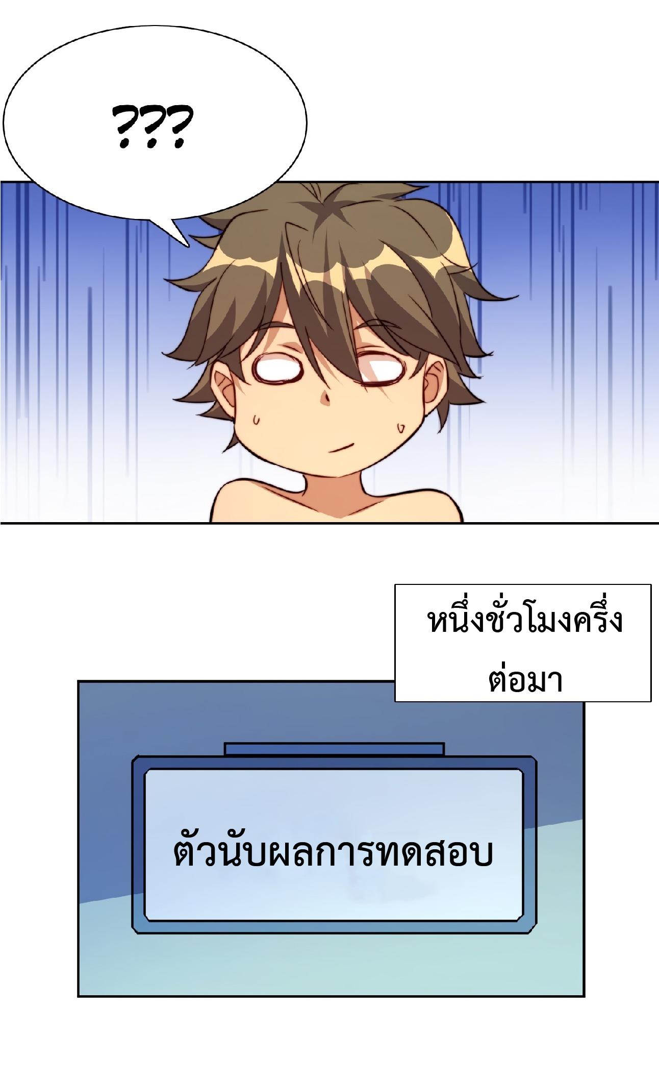 The People On Earth Are Too Ferocious ตอนที่ 68 แปลไทย รูปที่ 6