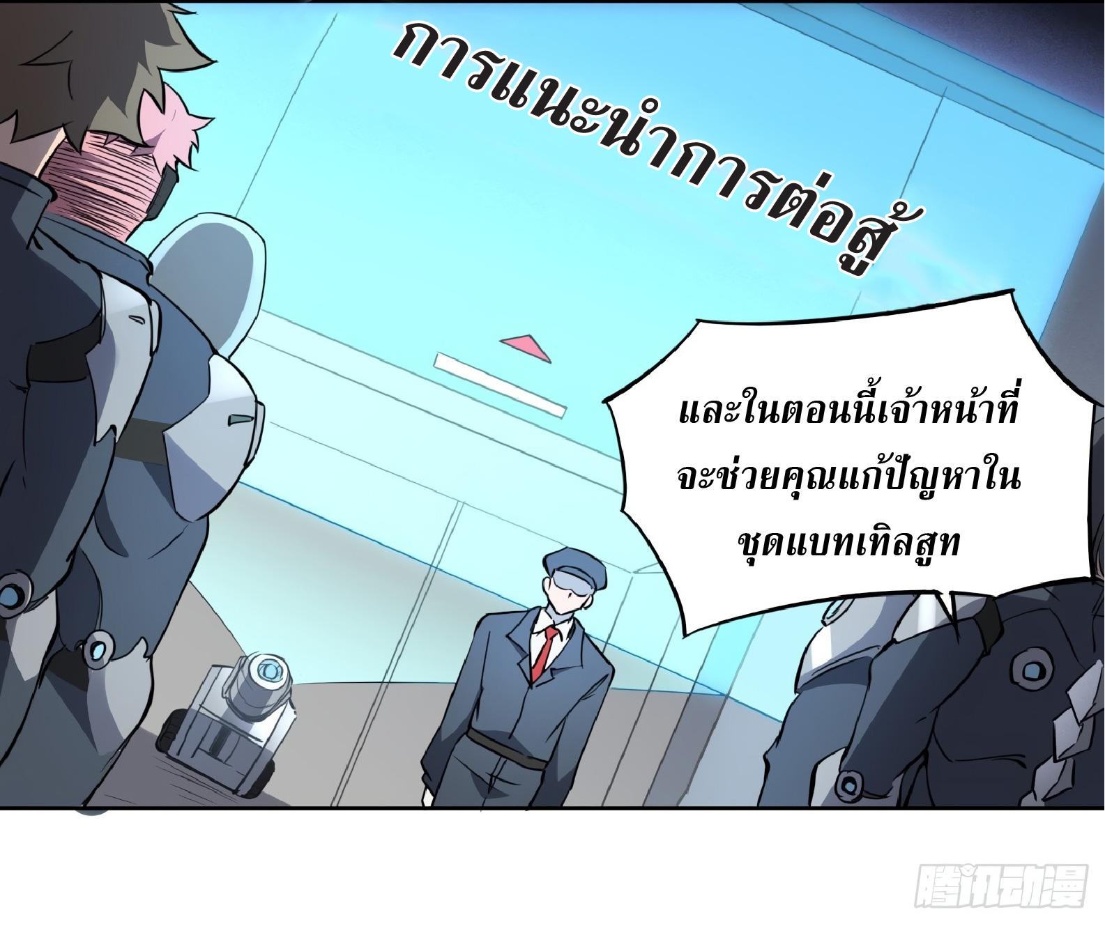 The People On Earth Are Too Ferocious ตอนที่ 69 แปลไทย รูปที่ 17