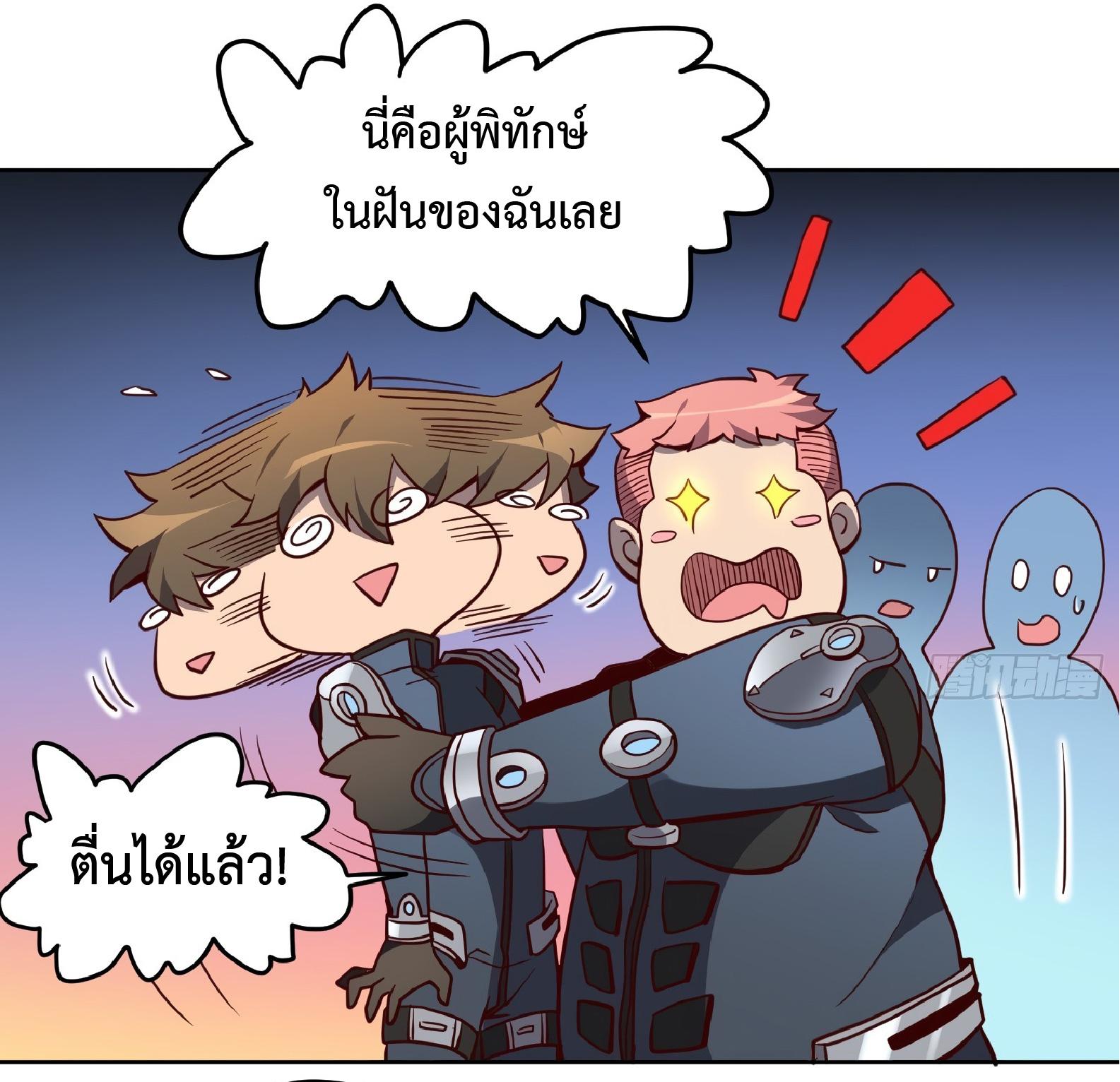 The People On Earth Are Too Ferocious ตอนที่ 69 แปลไทย รูปที่ 25