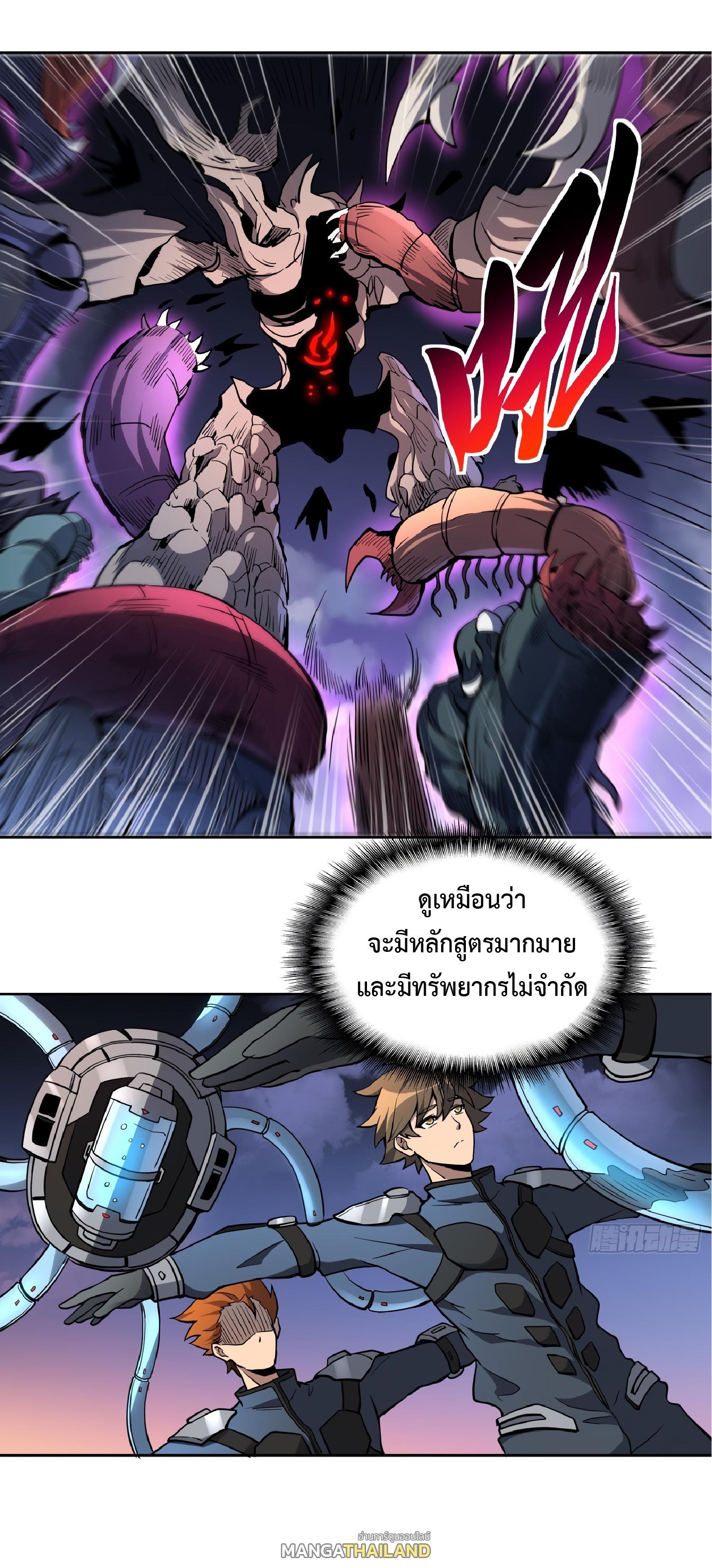 The People On Earth Are Too Ferocious ตอนที่ 69 แปลไทย รูปที่ 32