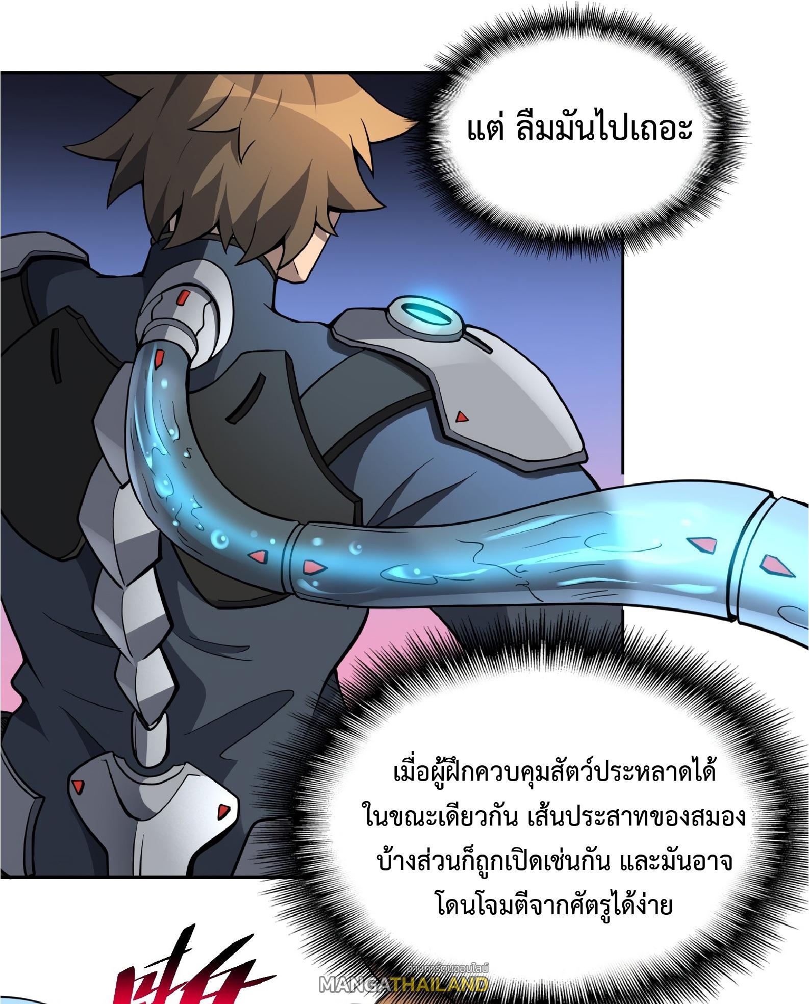 The People On Earth Are Too Ferocious ตอนที่ 69 แปลไทย รูปที่ 33