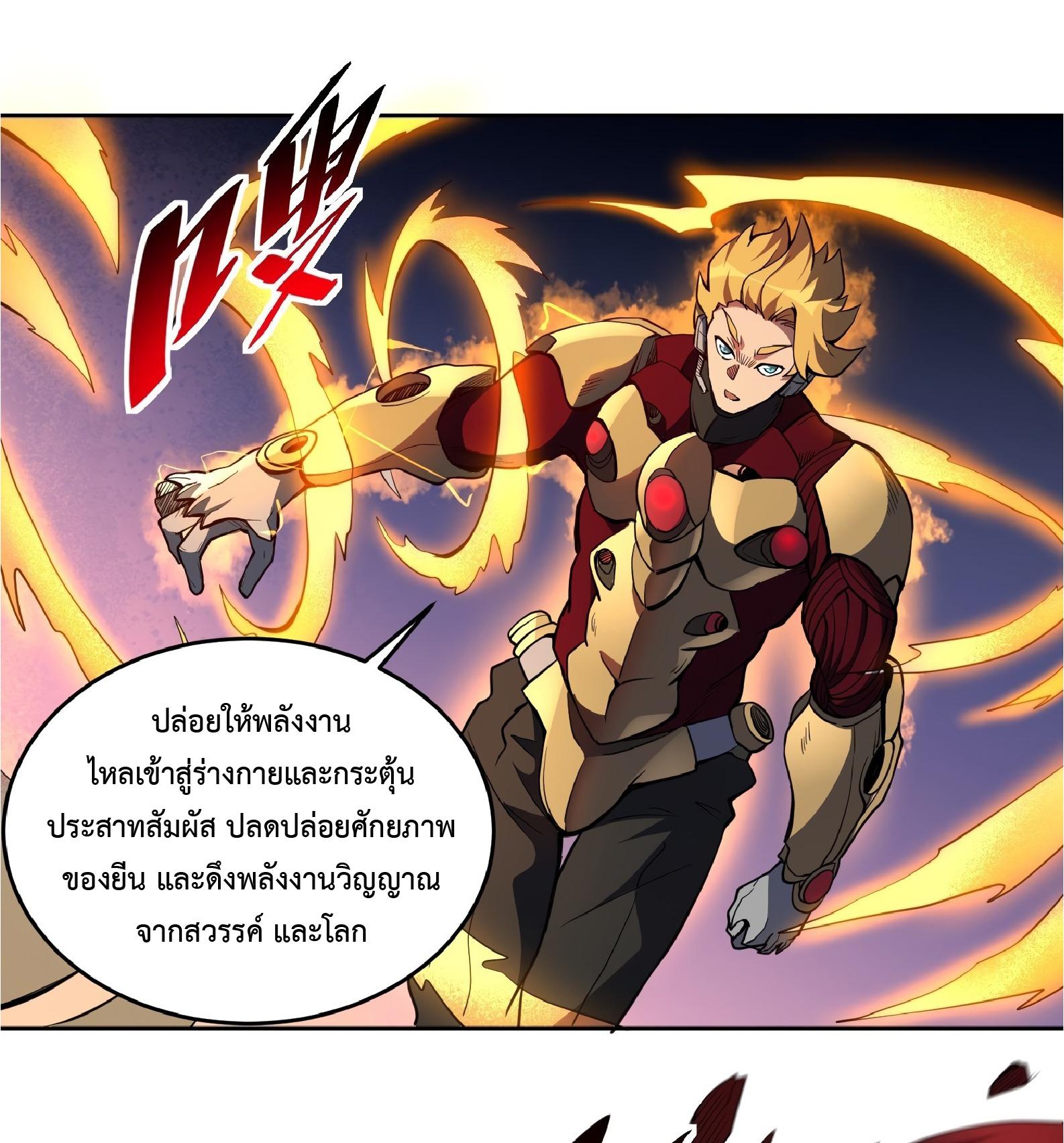 The People On Earth Are Too Ferocious ตอนที่ 69 แปลไทย รูปที่ 35