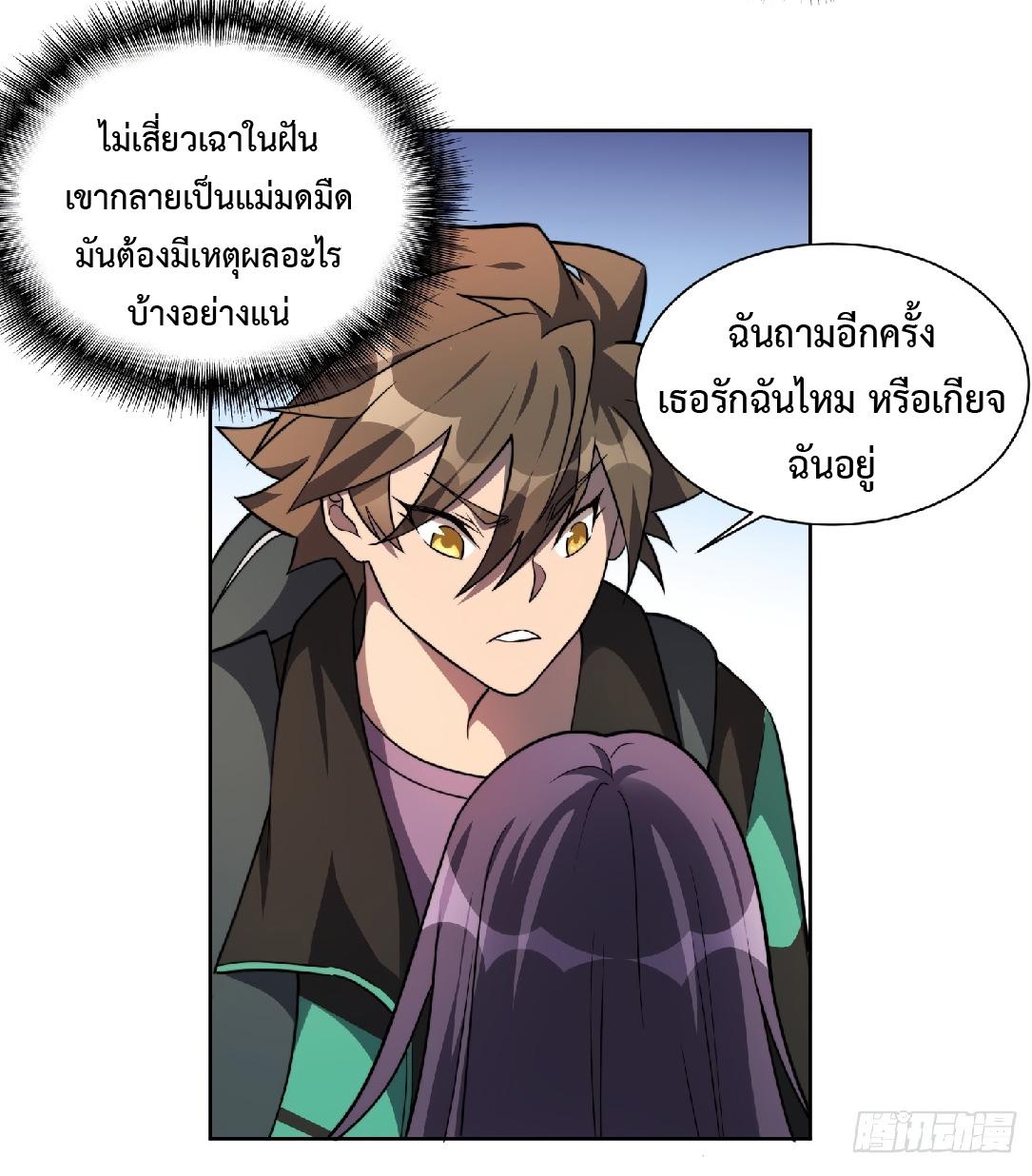 The People On Earth Are Too Ferocious ตอนที่ 7 แปลไทย รูปที่ 18