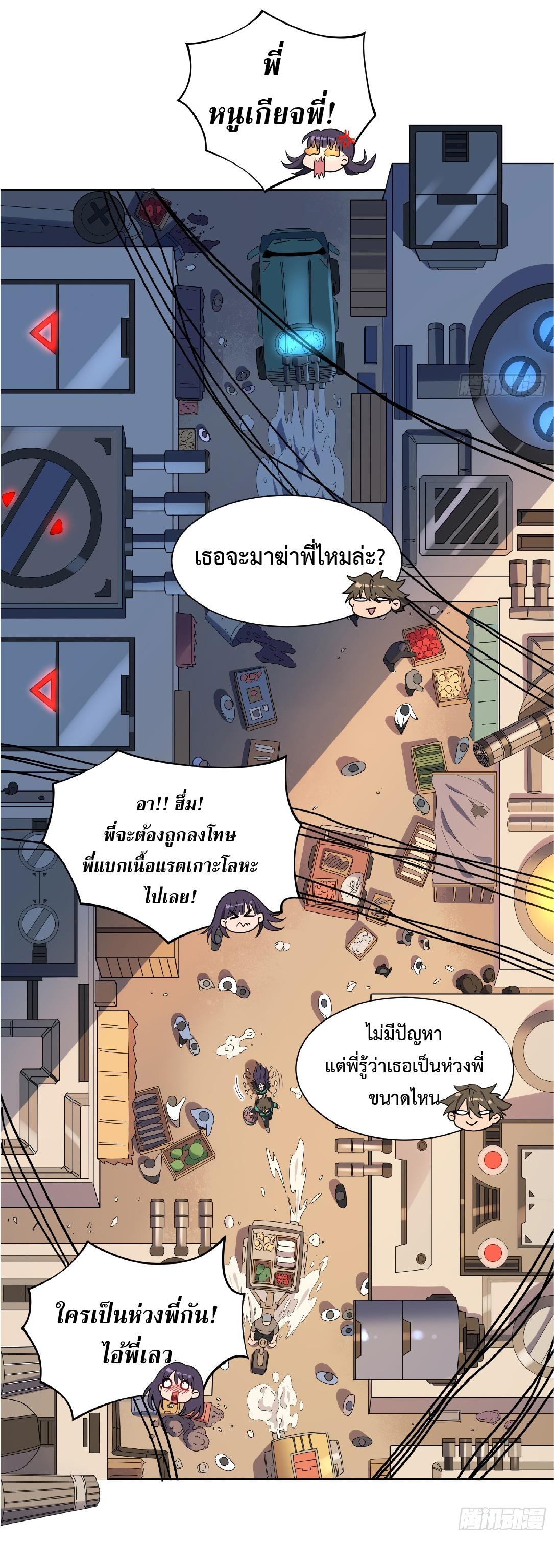 The People On Earth Are Too Ferocious ตอนที่ 7 แปลไทย รูปที่ 23