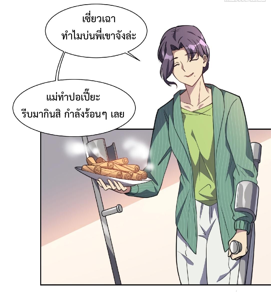 The People On Earth Are Too Ferocious ตอนที่ 7 แปลไทย รูปที่ 25