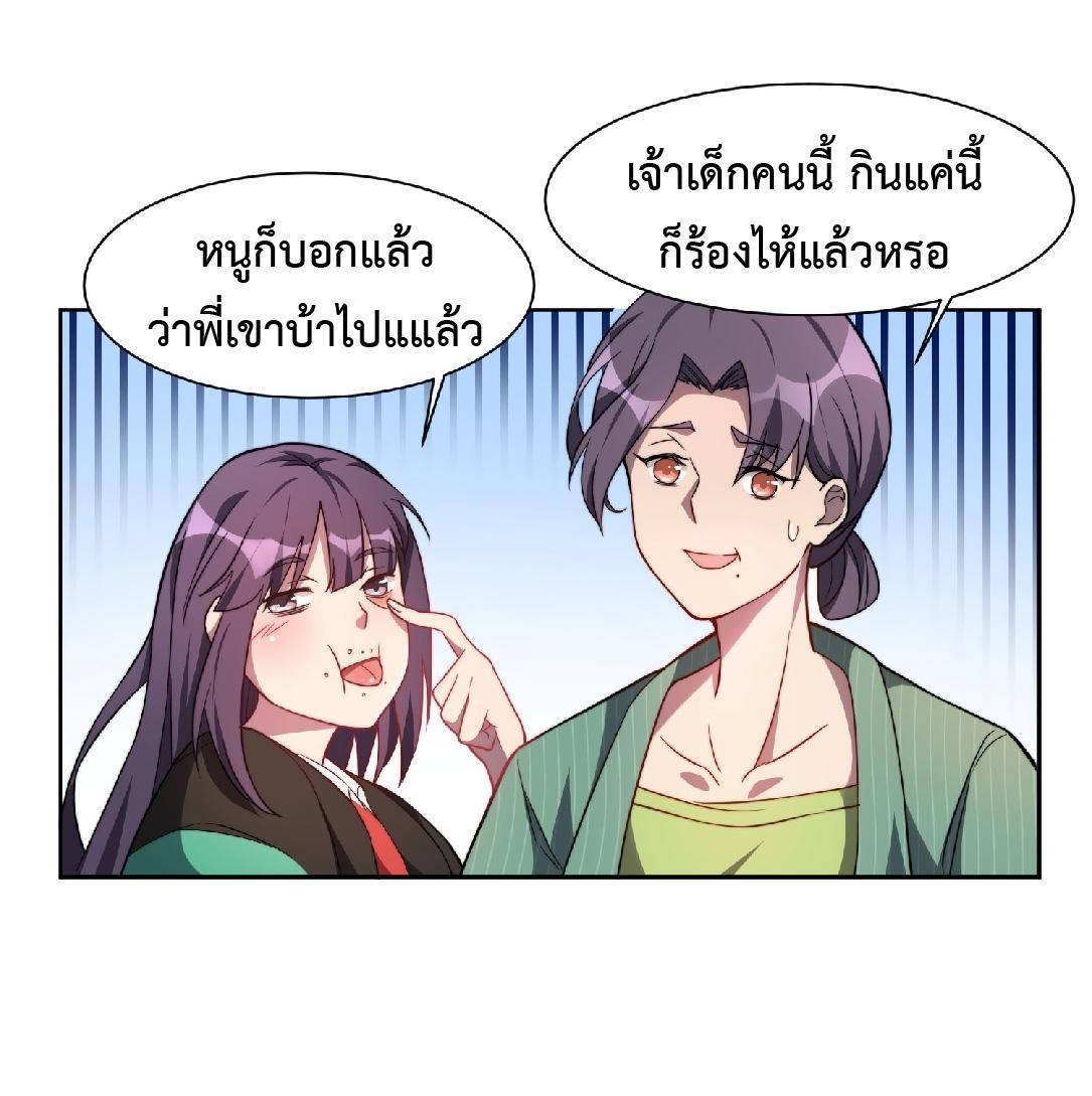 The People On Earth Are Too Ferocious ตอนที่ 7 แปลไทย รูปที่ 27