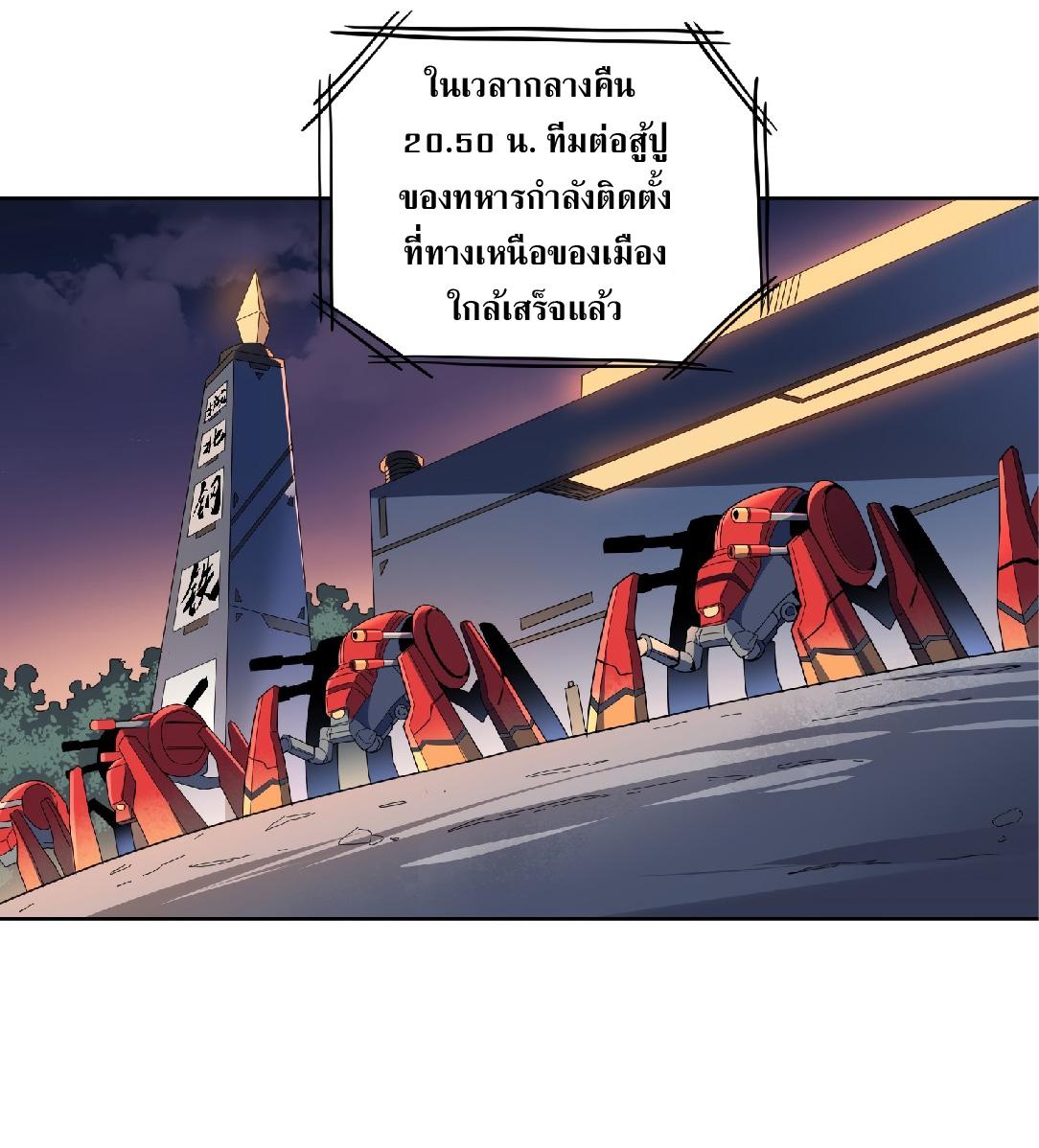 The People On Earth Are Too Ferocious ตอนที่ 7 แปลไทย รูปที่ 30