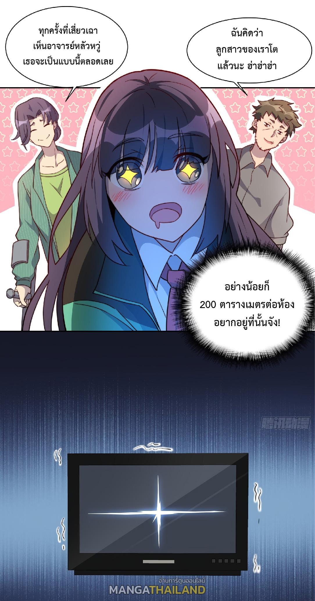 The People On Earth Are Too Ferocious ตอนที่ 7 แปลไทย รูปที่ 36