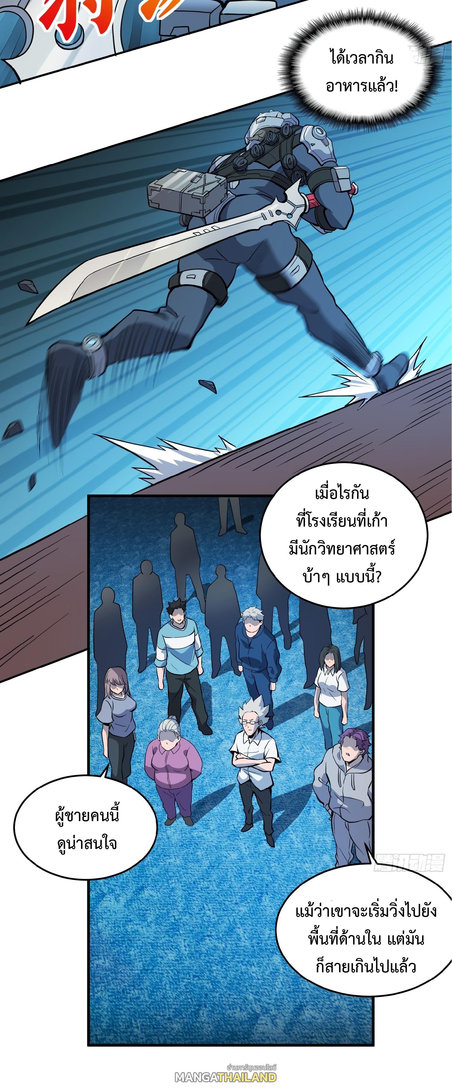 The People On Earth Are Too Ferocious ตอนที่ 71 แปลไทย รูปที่ 10