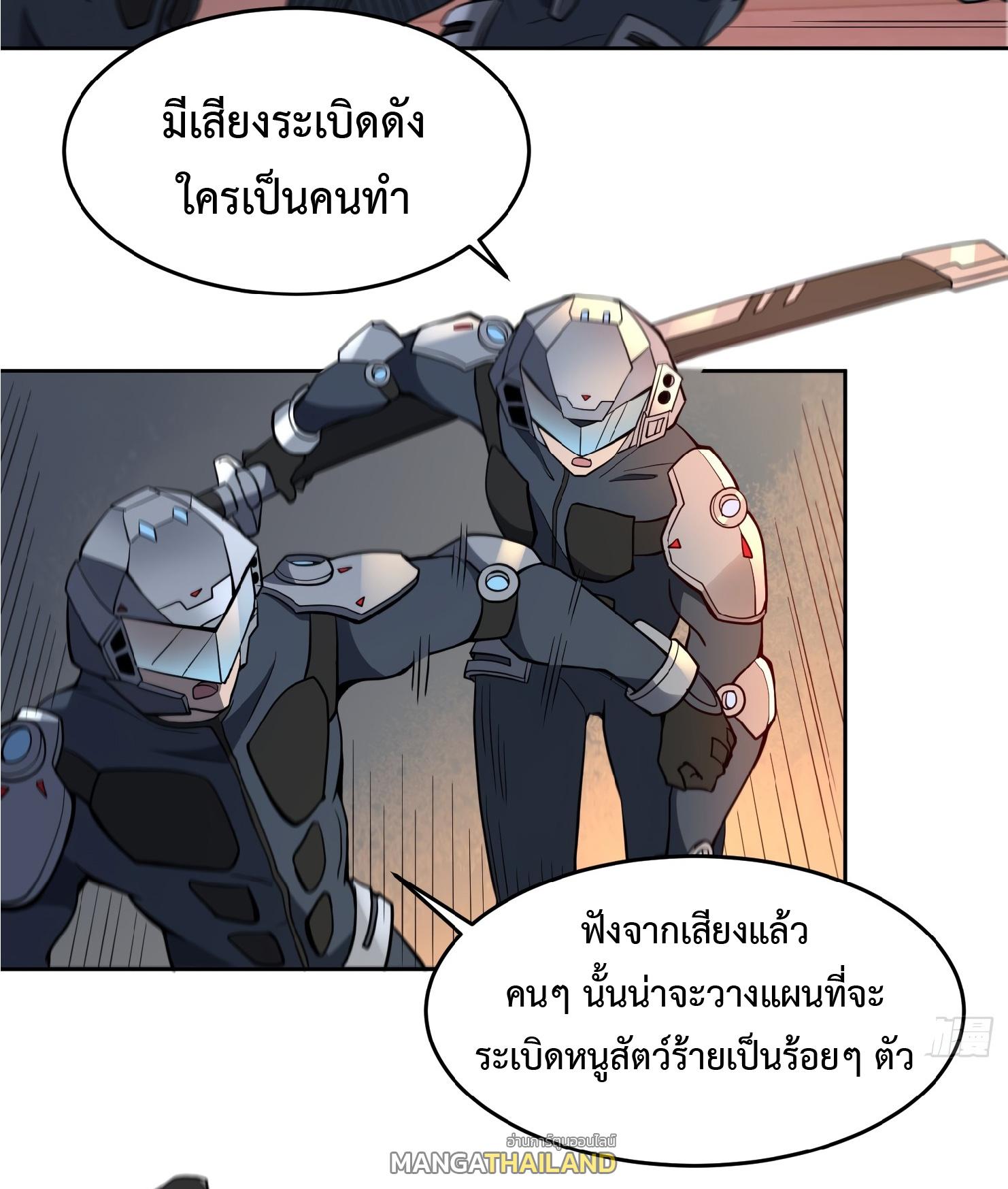 The People On Earth Are Too Ferocious ตอนที่ 71 แปลไทย รูปที่ 20