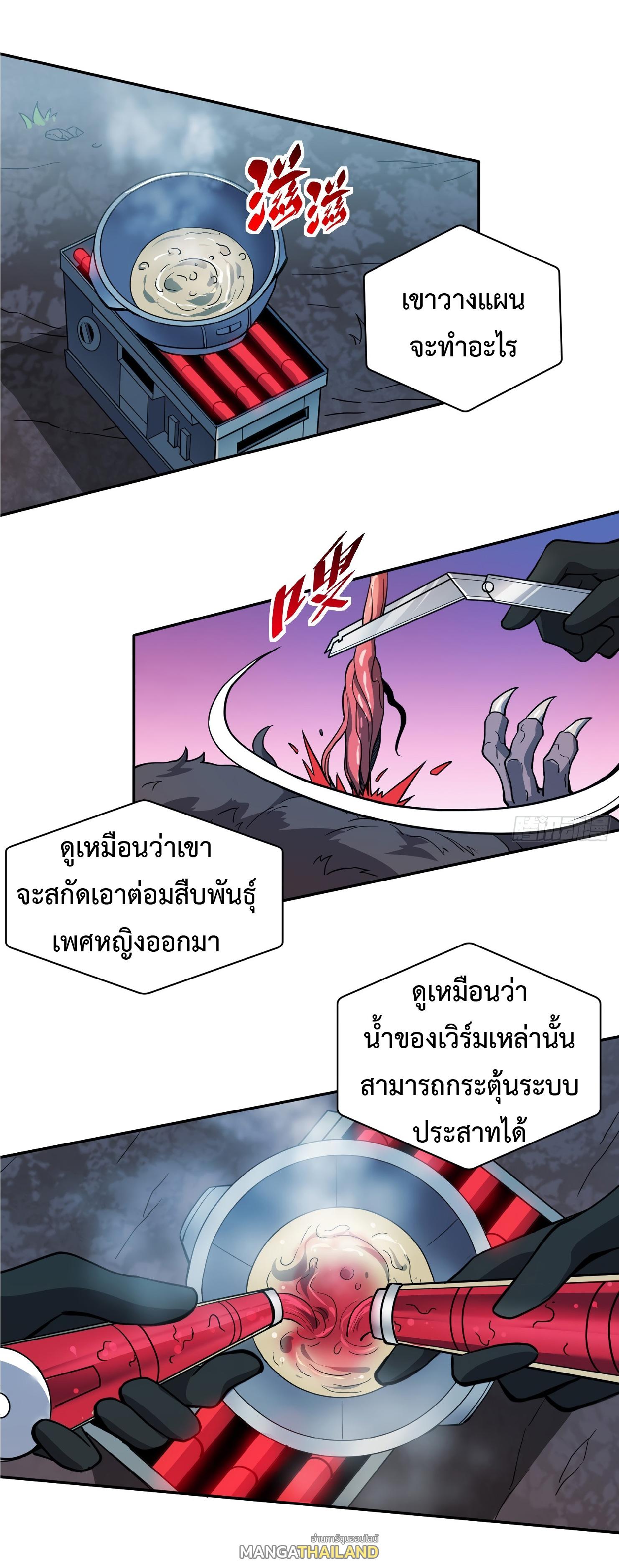 The People On Earth Are Too Ferocious ตอนที่ 71 แปลไทย รูปที่ 6